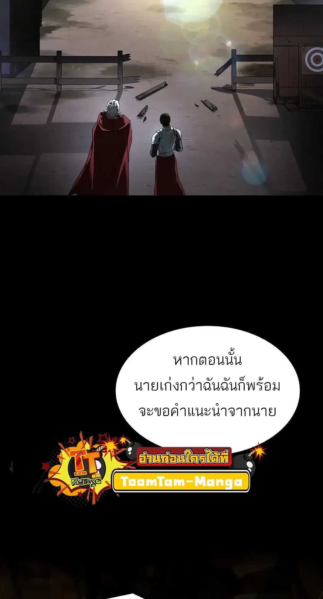 A Wizard’s Restaurant ฉันจะเป็นให้ได้เลยมาสเตอร์เชฟในต่างโลก ตอนที่ 80 หน้า 75