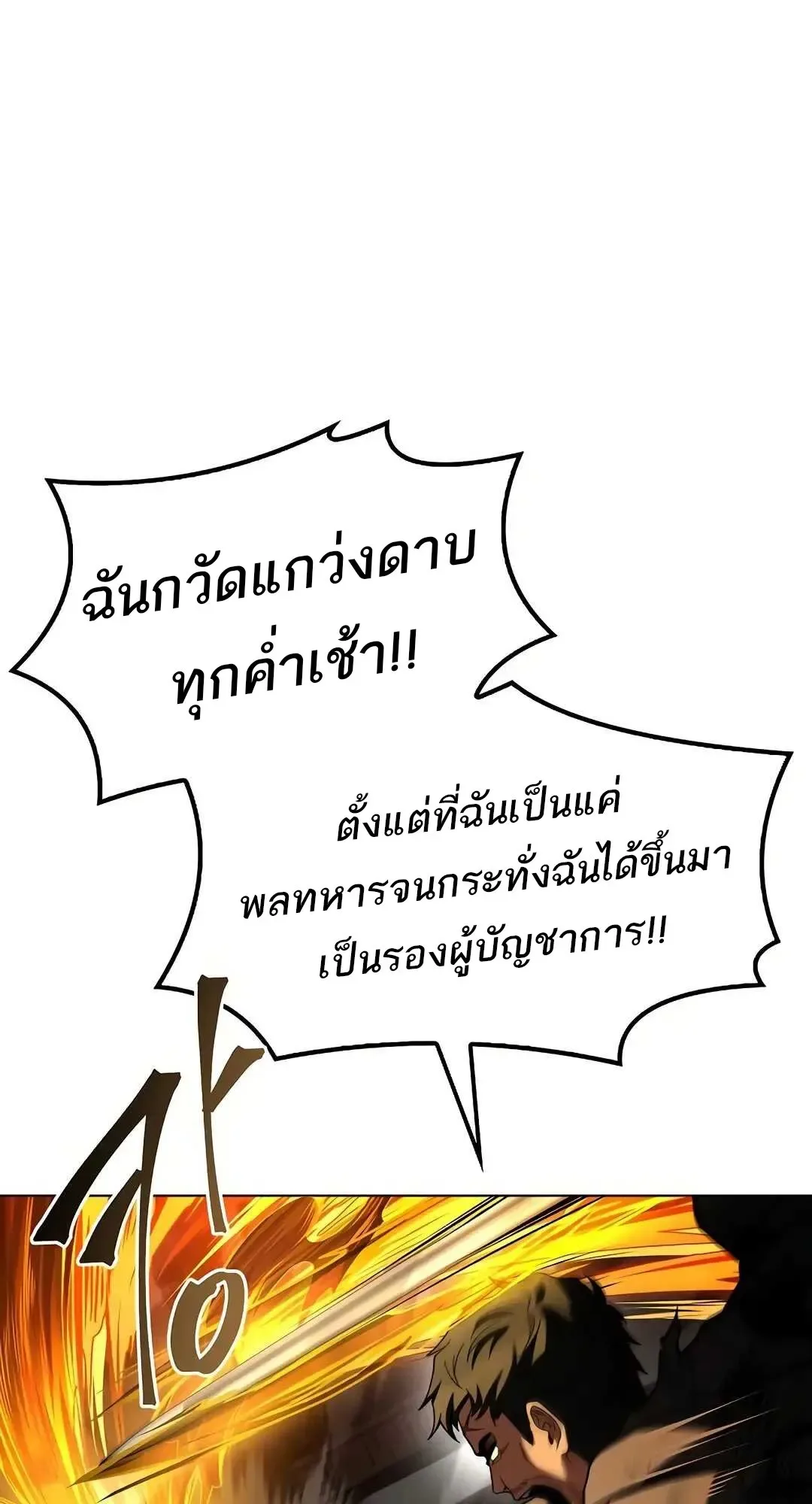 A Wizard’s Restaurant ฉันจะเป็นให้ได้เลยมาสเตอร์เชฟในต่างโลก ตอนที่ 80 หน้า 77