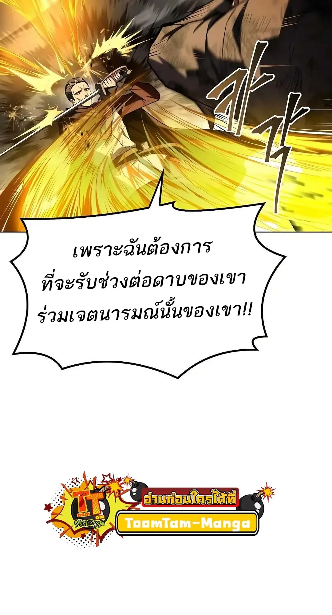 A Wizard’s Restaurant ฉันจะเป็นให้ได้เลยมาสเตอร์เชฟในต่างโลก ตอนที่ 80 หน้า 78