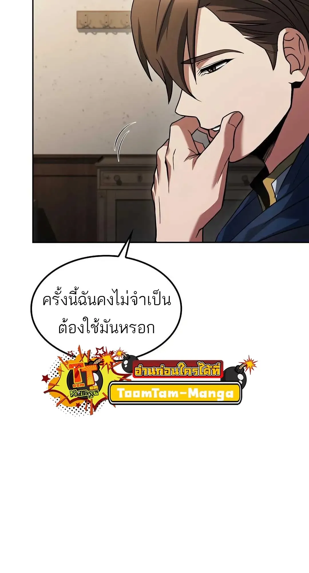 A Wizard’s Restaurant ฉันจะเป็นให้ได้เลยมาสเตอร์เชฟในต่างโลก ตอนที่ 80 หน้า 8