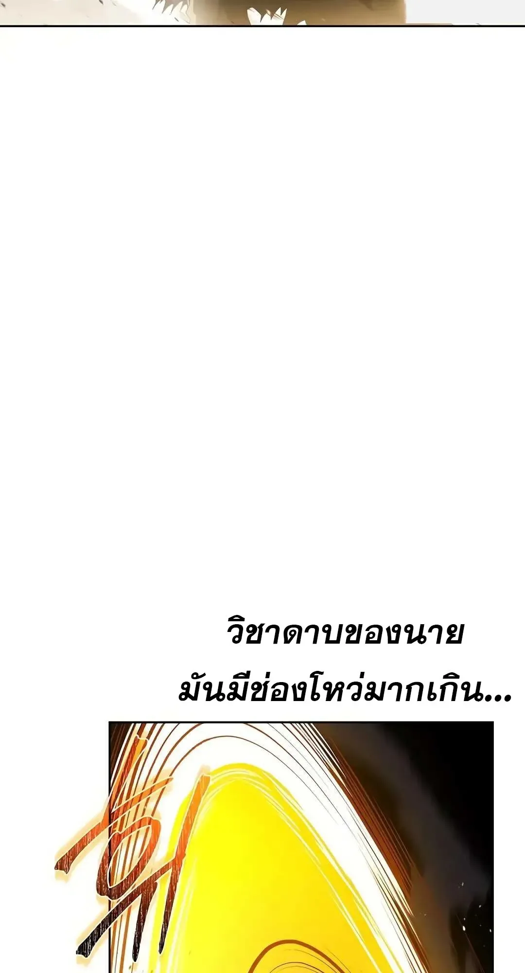 A Wizard’s Restaurant ฉันจะเป็นให้ได้เลยมาสเตอร์เชฟในต่างโลก ตอนที่ 80 หน้า 81