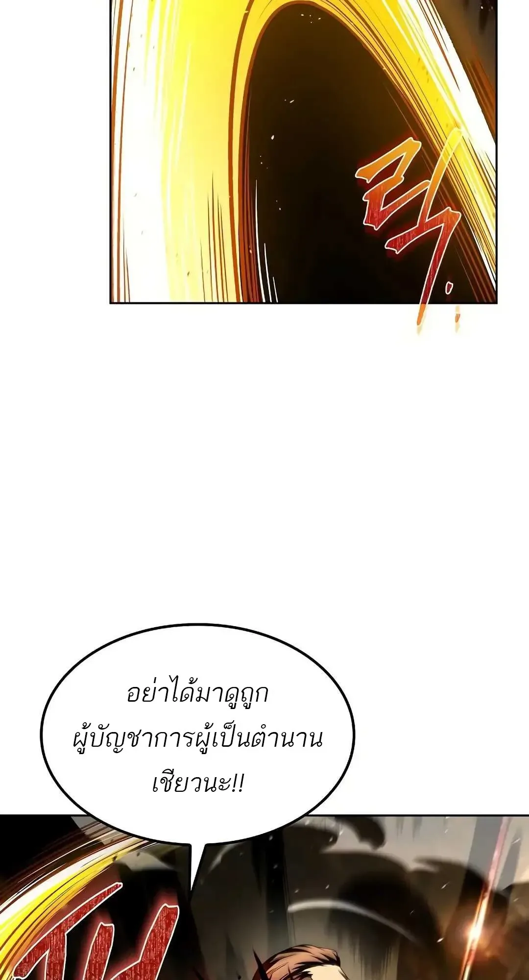 A Wizard’s Restaurant ฉันจะเป็นให้ได้เลยมาสเตอร์เชฟในต่างโลก ตอนที่ 80 หน้า 82
