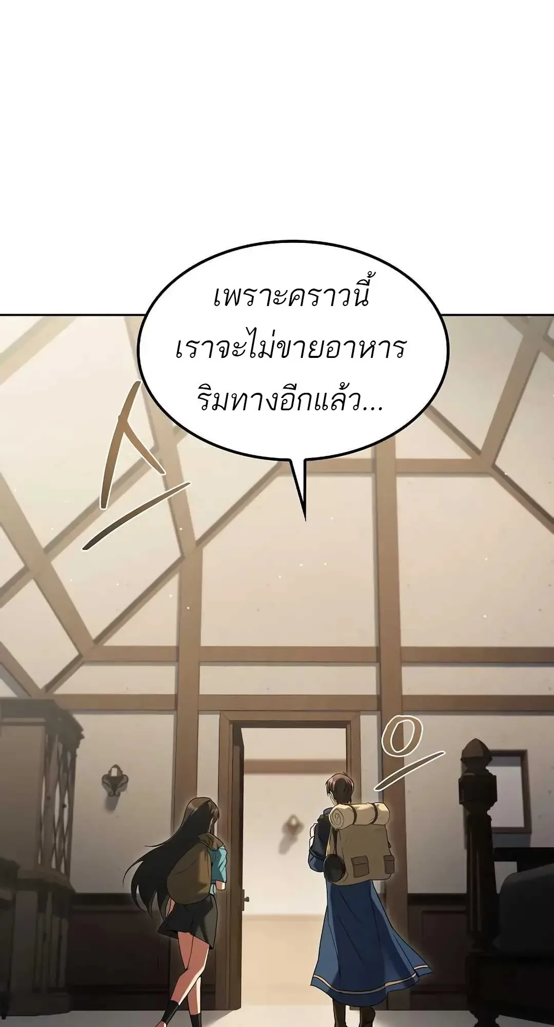 A Wizard’s Restaurant ฉันจะเป็นให้ได้เลยมาสเตอร์เชฟในต่างโลก ตอนที่ 80 หน้า 9