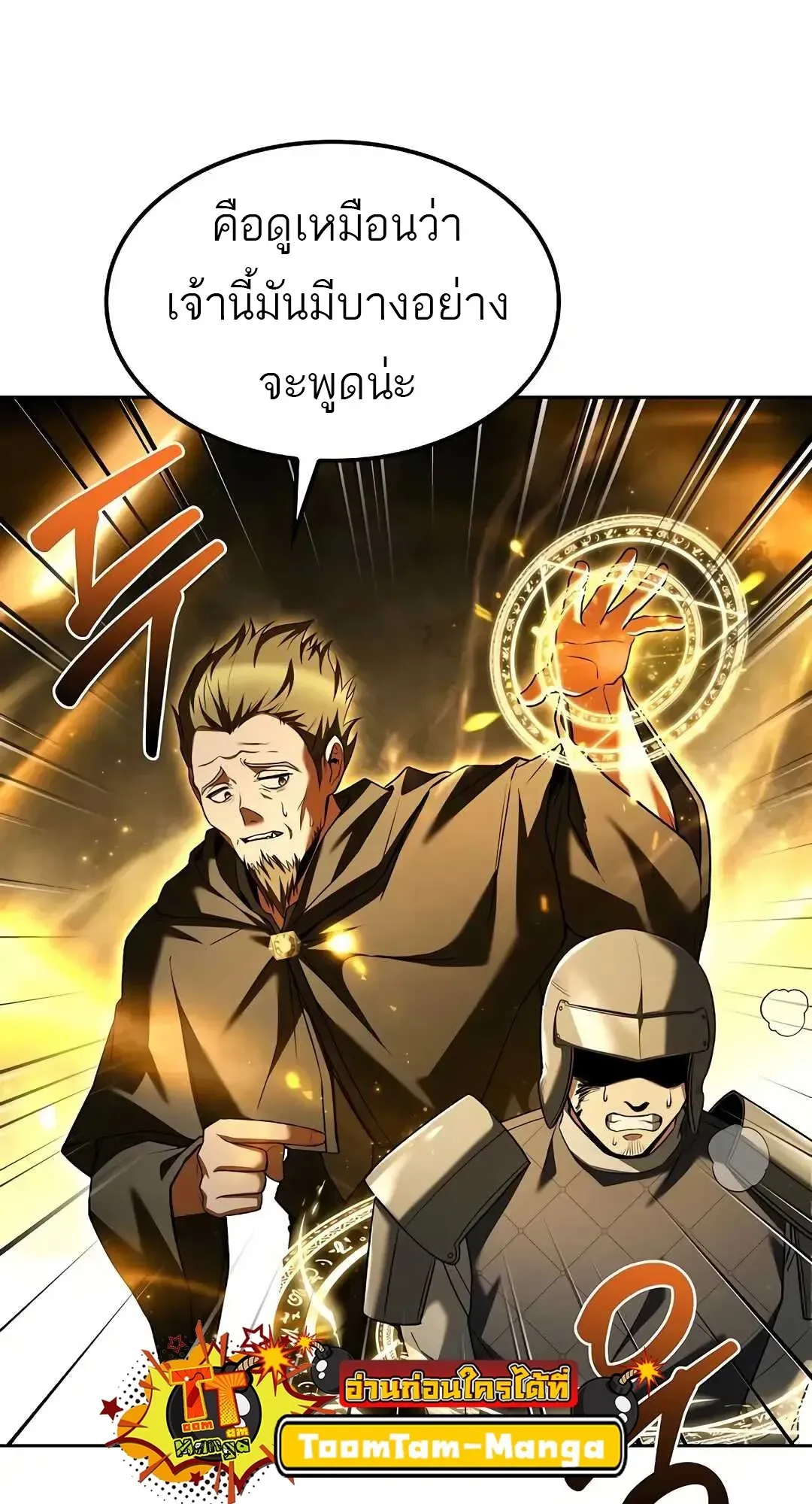 A Wizard’s Restaurant ฉันจะเป็นให้ได้เลยมาสเตอร์เชฟในต่างโลก ตอนที่ 80 หน้า 90