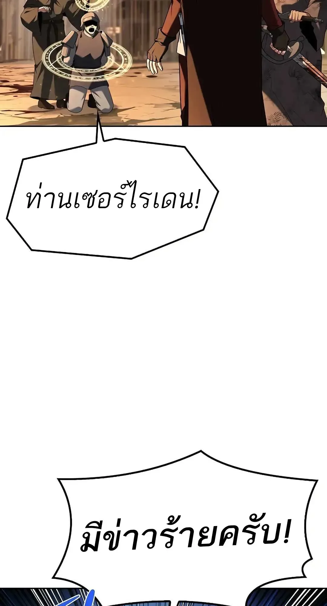 A Wizard’s Restaurant ฉันจะเป็นให้ได้เลยมาสเตอร์เชฟในต่างโลก ตอนที่ 80 หน้า 92