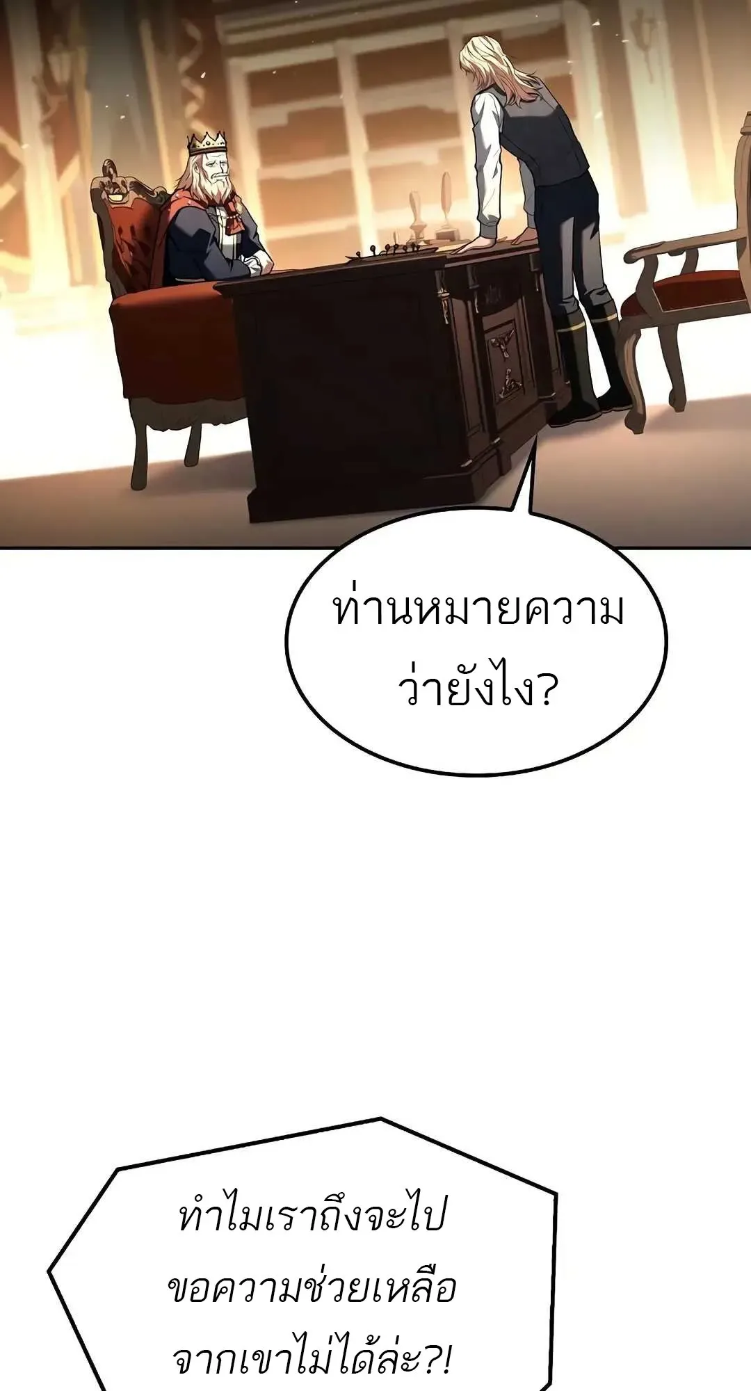 A Wizard’s Restaurant ฉันจะเป็นให้ได้เลยมาสเตอร์เชฟในต่างโลก ตอนที่ 80 หน้า 95