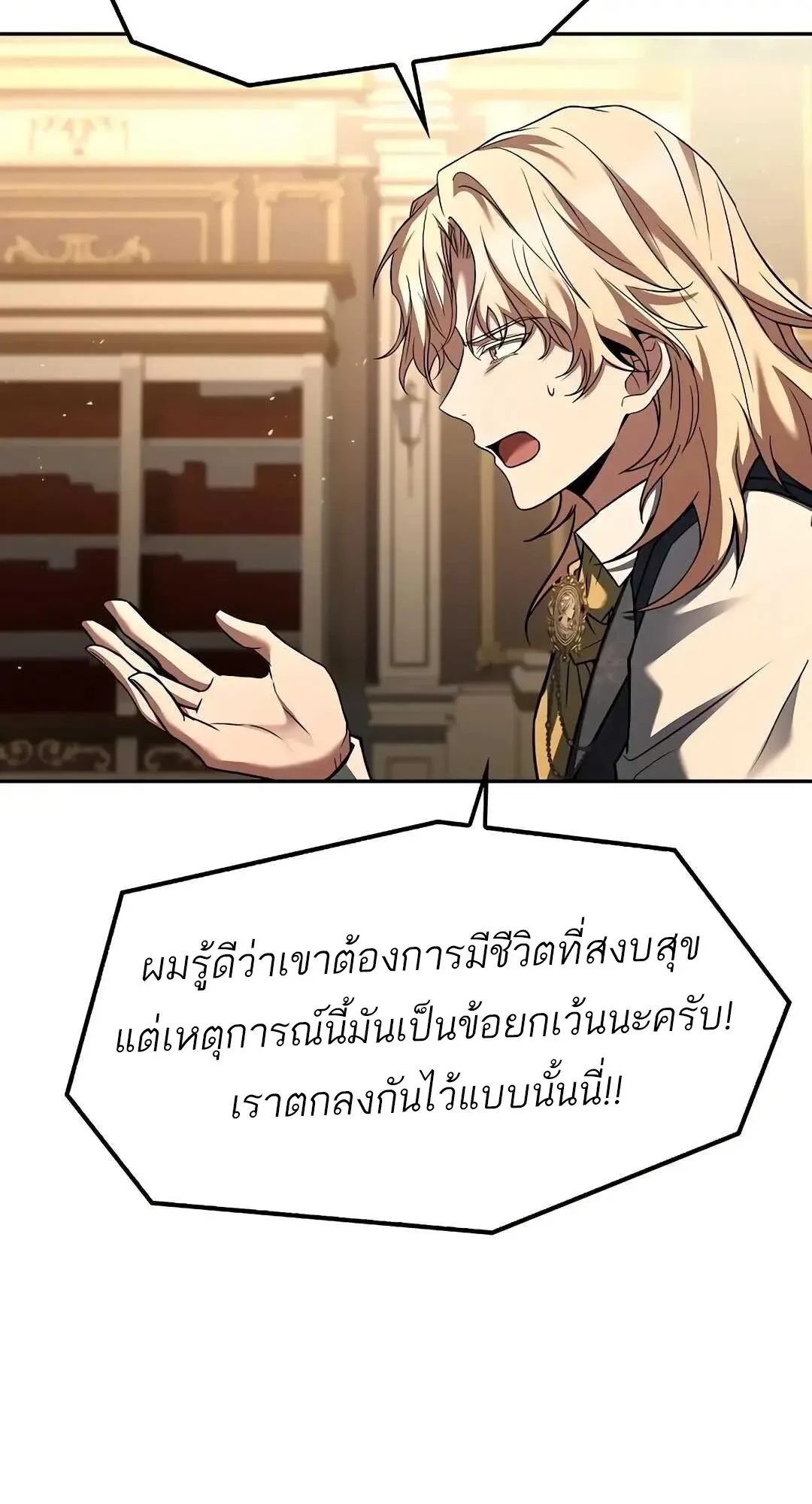 A Wizard’s Restaurant ฉันจะเป็นให้ได้เลยมาสเตอร์เชฟในต่างโลก ตอนที่ 80 หน้า 96