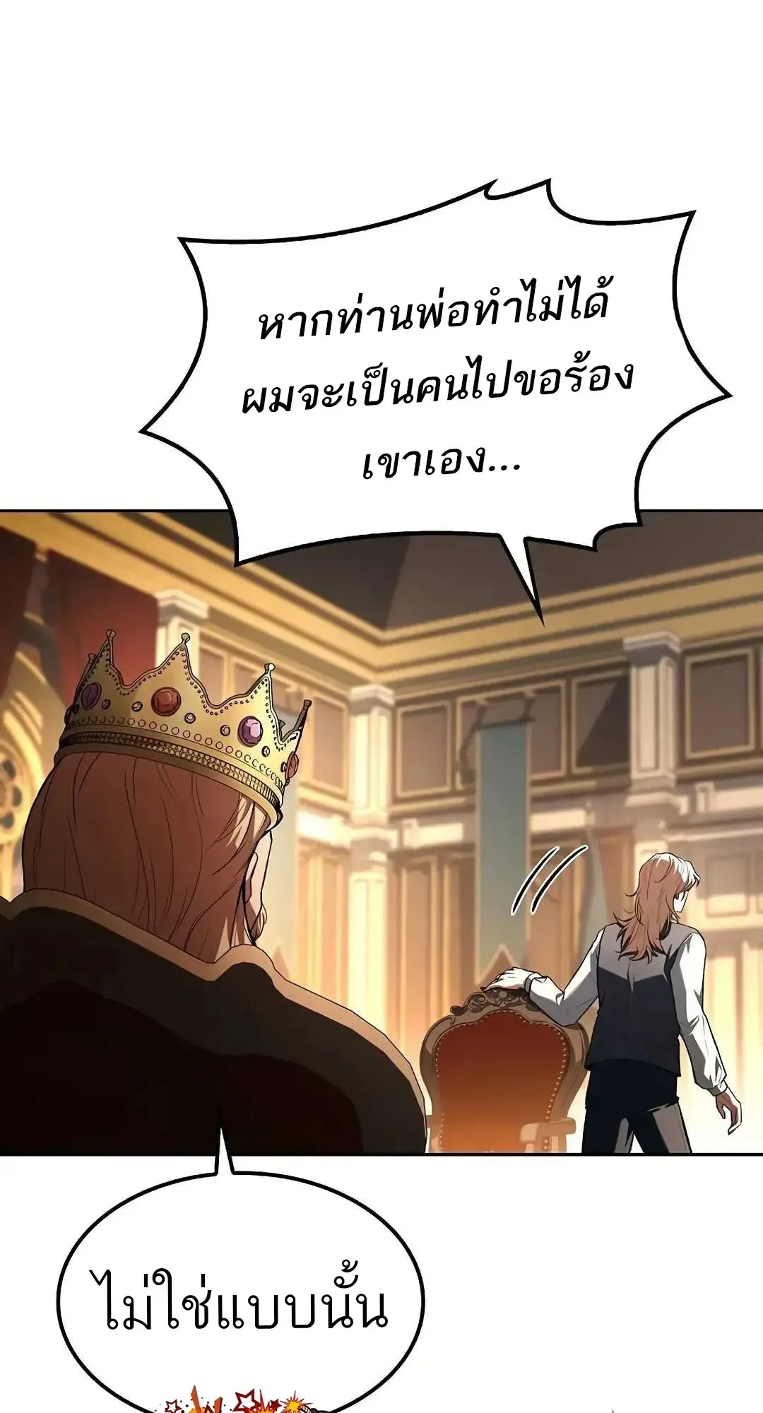 A Wizard’s Restaurant ฉันจะเป็นให้ได้เลยมาสเตอร์เชฟในต่างโลก ตอนที่ 80 หน้า 97