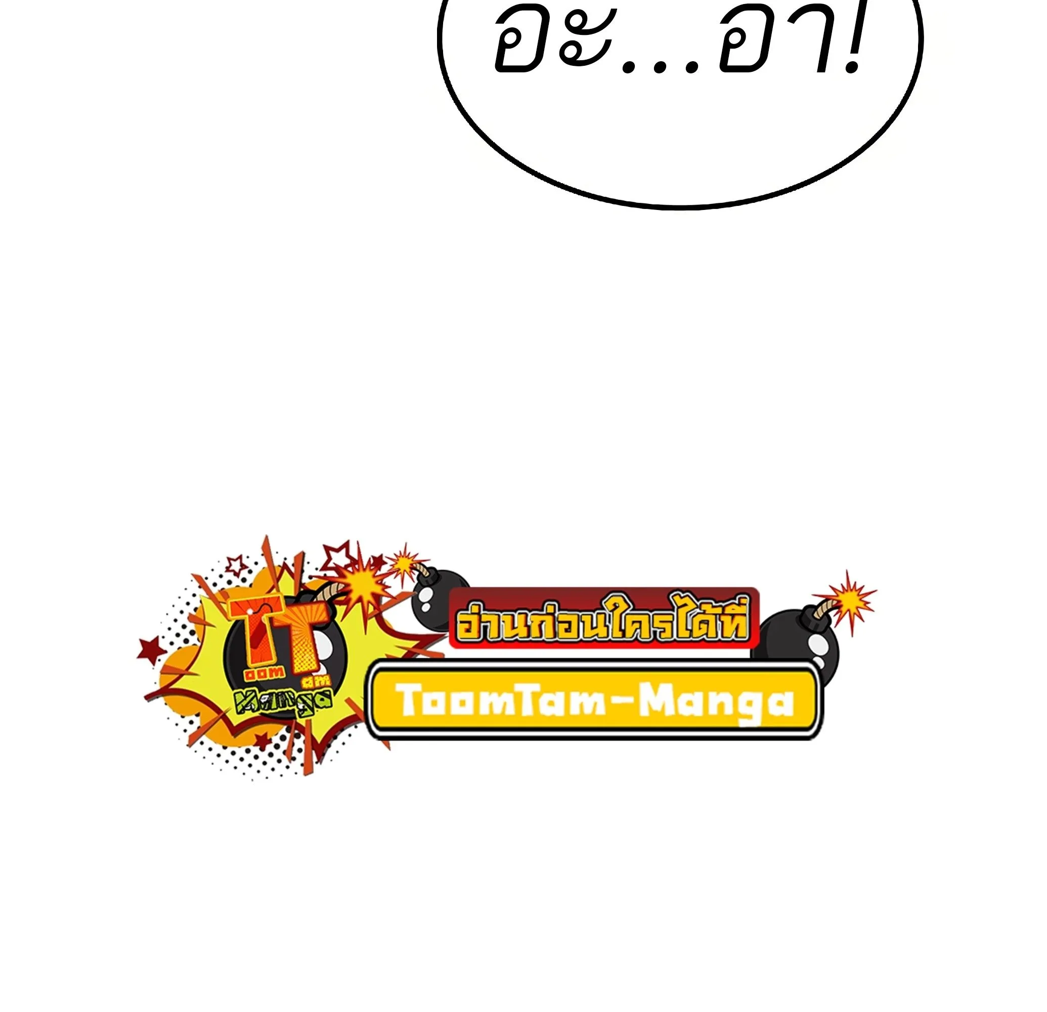 A Wizard’s Restaurant ฉันจะเป็นให้ได้เลยมาสเตอร์เชฟในต่างโลก ตอนที่ 81 หน้า 106