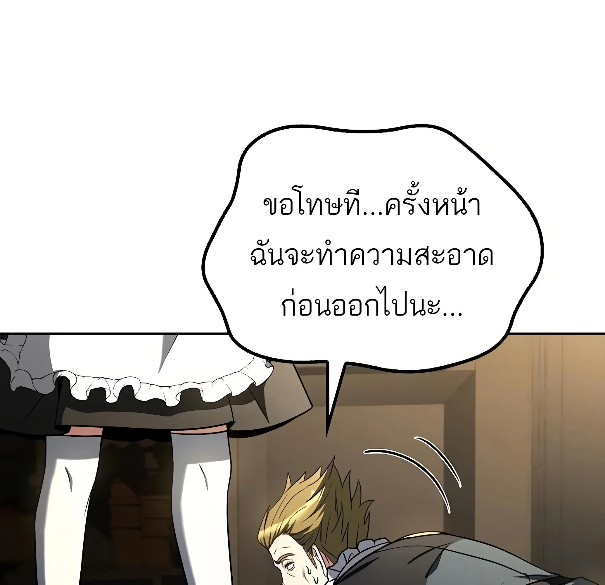 A Wizard’s Restaurant ฉันจะเป็นให้ได้เลยมาสเตอร์เชฟในต่างโลก ตอนที่ 81 หน้า 107