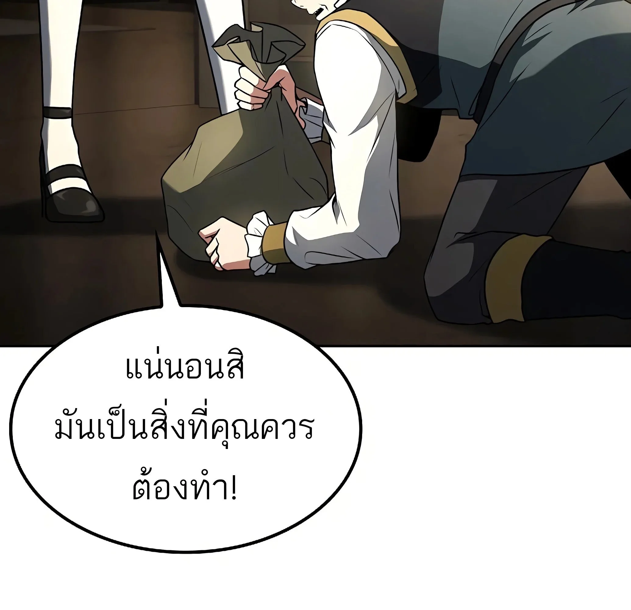 A Wizard’s Restaurant ฉันจะเป็นให้ได้เลยมาสเตอร์เชฟในต่างโลก ตอนที่ 81 หน้า 108