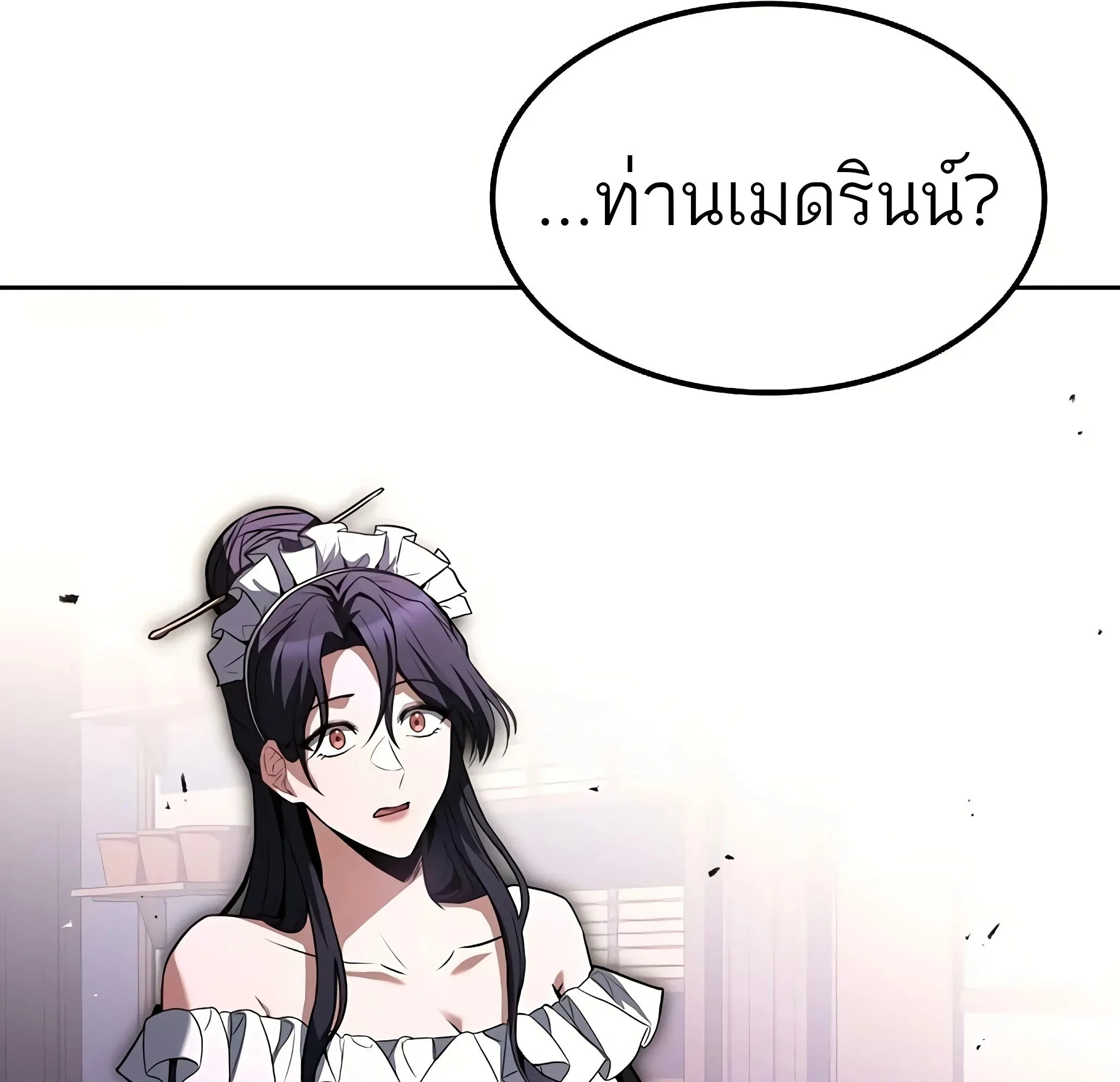 A Wizard’s Restaurant ฉันจะเป็นให้ได้เลยมาสเตอร์เชฟในต่างโลก ตอนที่ 81 หน้า 118