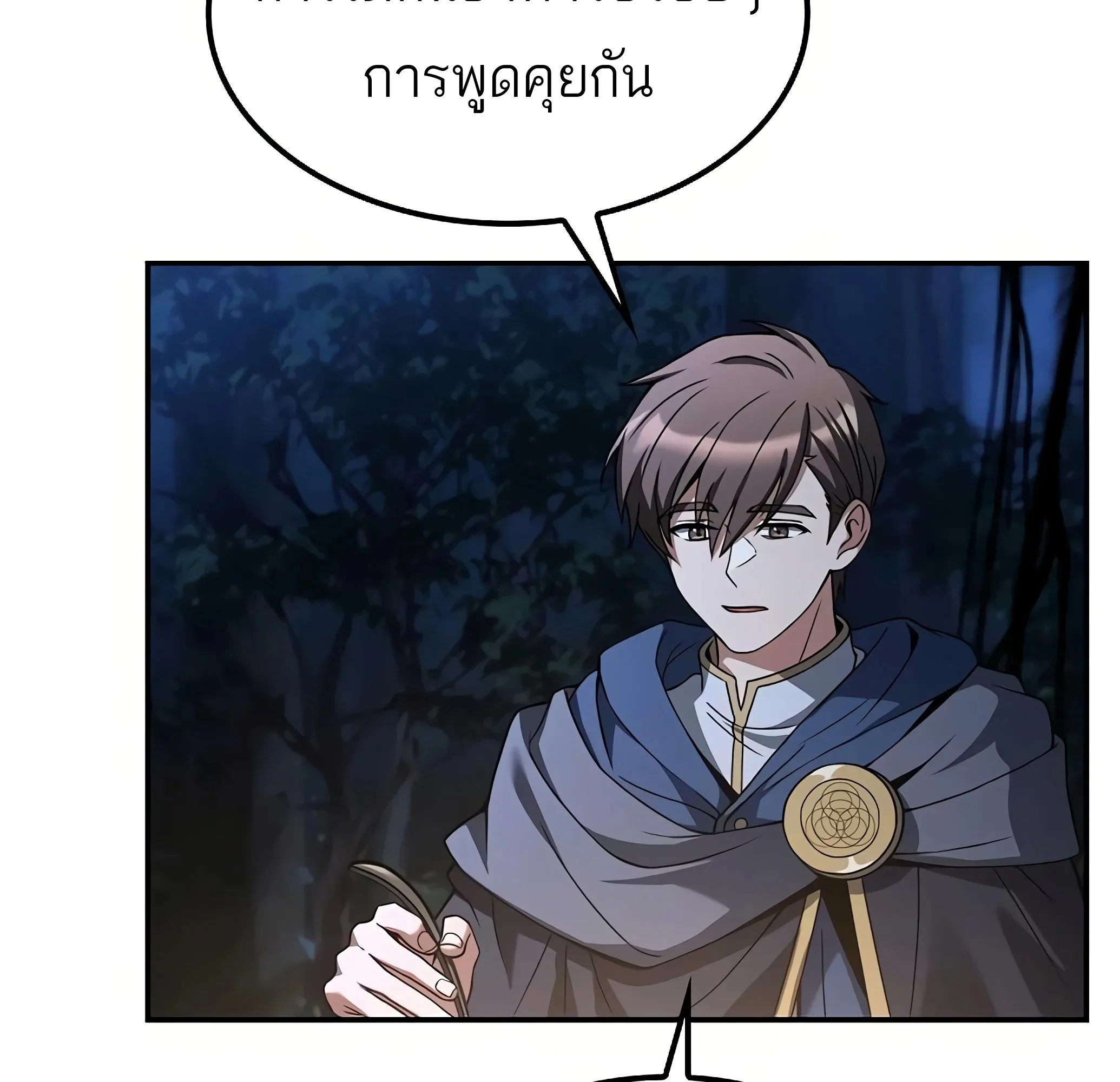 A Wizard’s Restaurant ฉันจะเป็นให้ได้เลยมาสเตอร์เชฟในต่างโลก ตอนที่ 81 หน้า 142