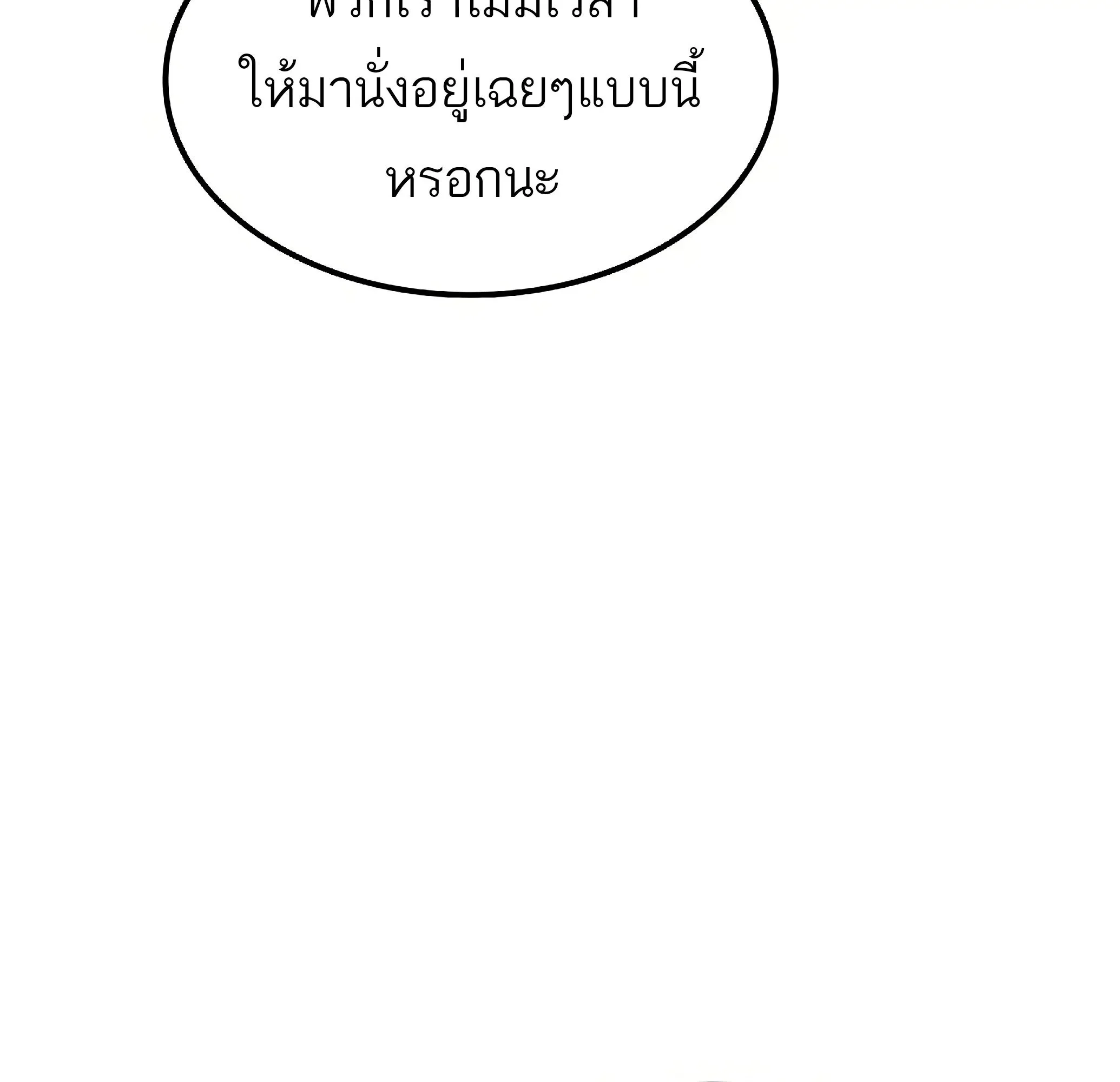 A Wizard’s Restaurant ฉันจะเป็นให้ได้เลยมาสเตอร์เชฟในต่างโลก ตอนที่ 81 หน้า 148