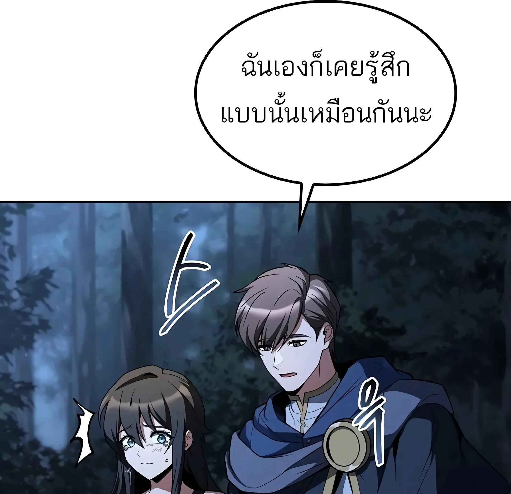 A Wizard’s Restaurant ฉันจะเป็นให้ได้เลยมาสเตอร์เชฟในต่างโลก ตอนที่ 81 หน้า 149