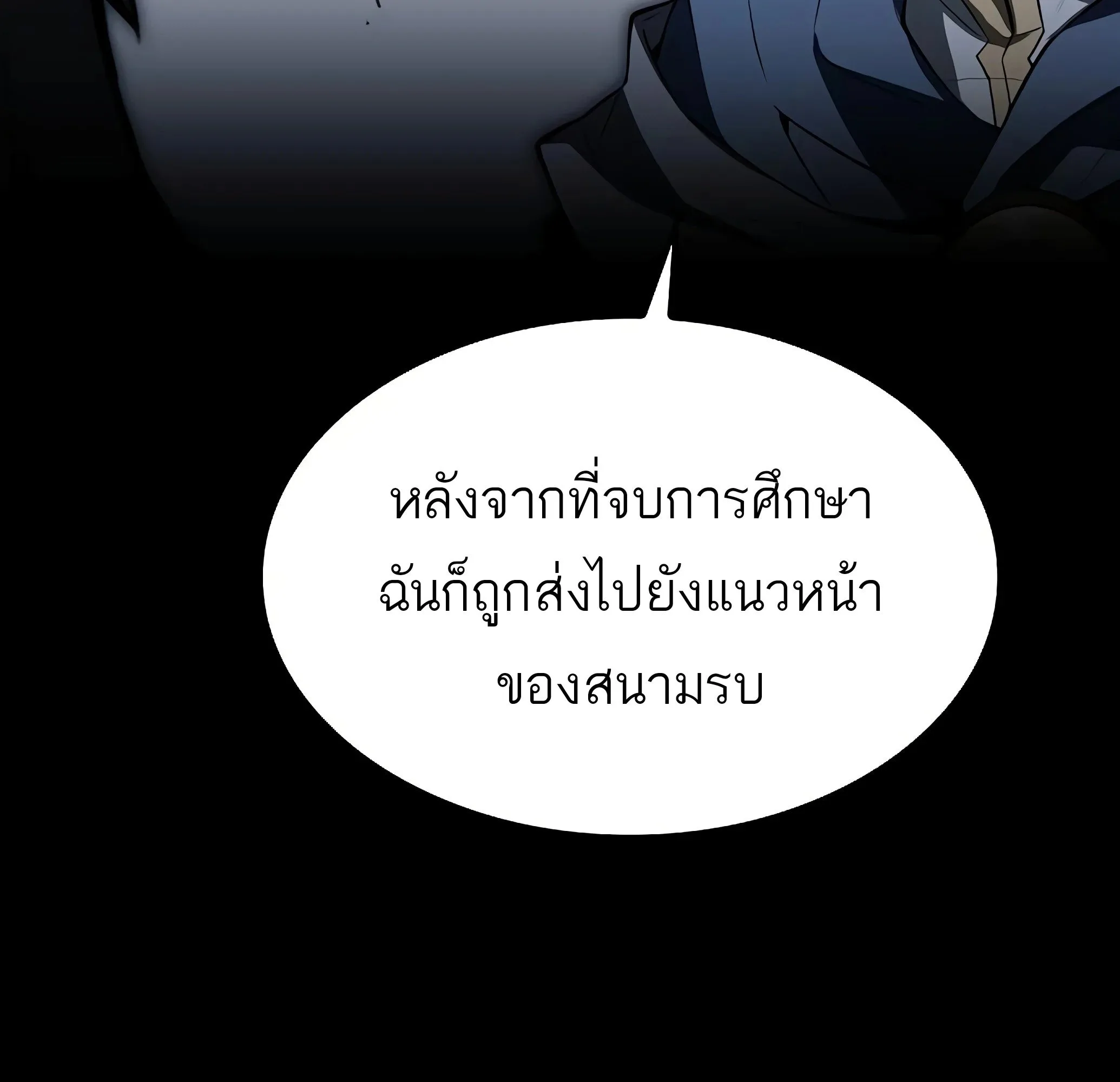 A Wizard’s Restaurant ฉันจะเป็นให้ได้เลยมาสเตอร์เชฟในต่างโลก ตอนที่ 81 หน้า 153