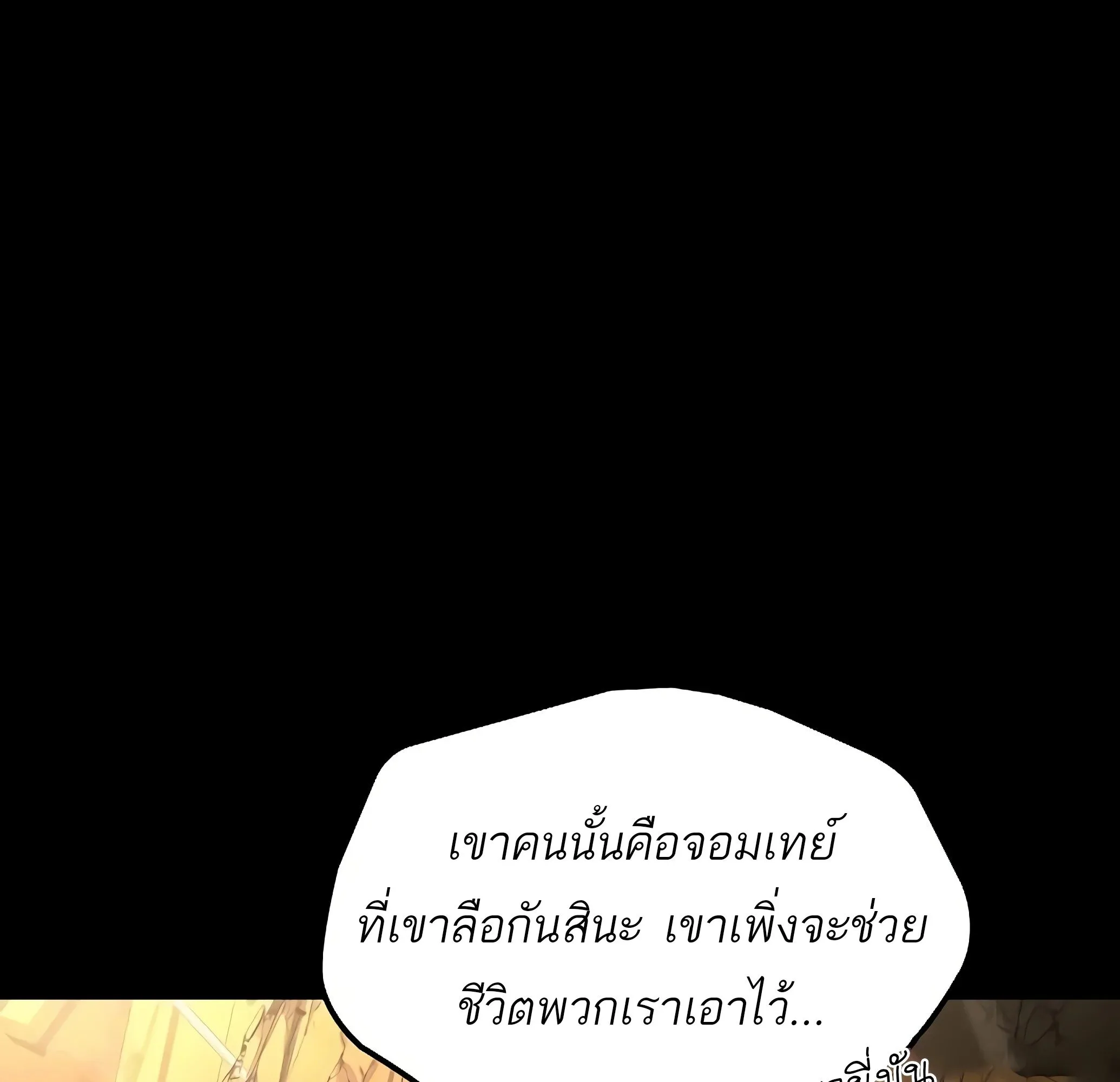 A Wizard’s Restaurant ฉันจะเป็นให้ได้เลยมาสเตอร์เชฟในต่างโลก ตอนที่ 81 หน้า 158