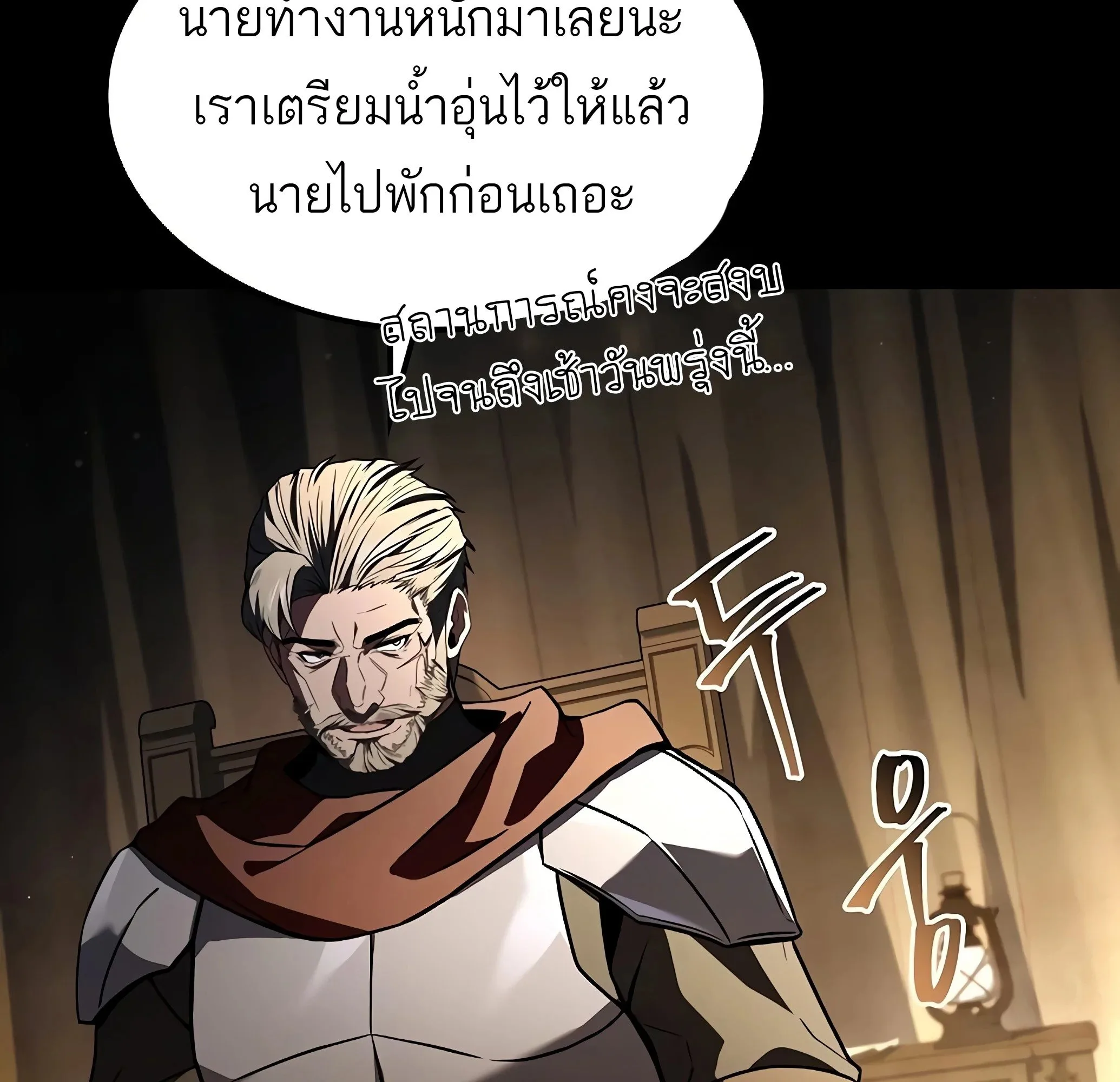 A Wizard’s Restaurant ฉันจะเป็นให้ได้เลยมาสเตอร์เชฟในต่างโลก ตอนที่ 81 หน้า 164