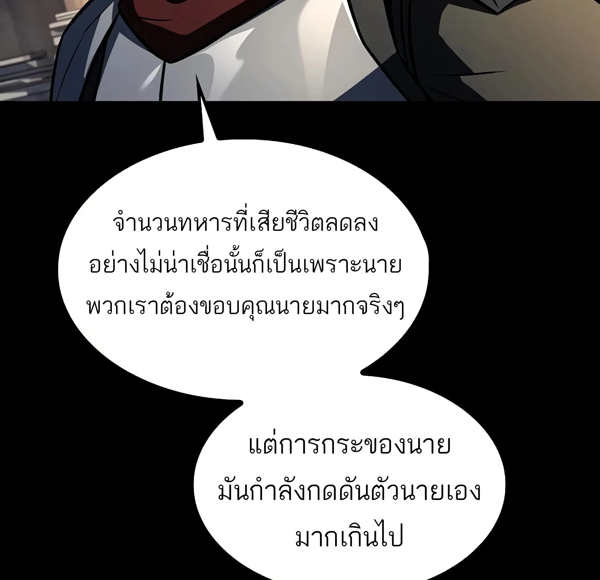 A Wizard’s Restaurant ฉันจะเป็นให้ได้เลยมาสเตอร์เชฟในต่างโลก ตอนที่ 81 หน้า 170