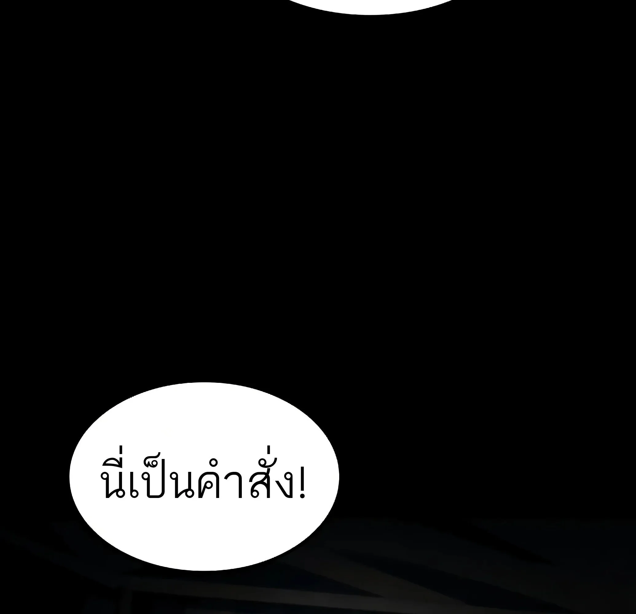 A Wizard’s Restaurant ฉันจะเป็นให้ได้เลยมาสเตอร์เชฟในต่างโลก ตอนที่ 81 หน้า 171