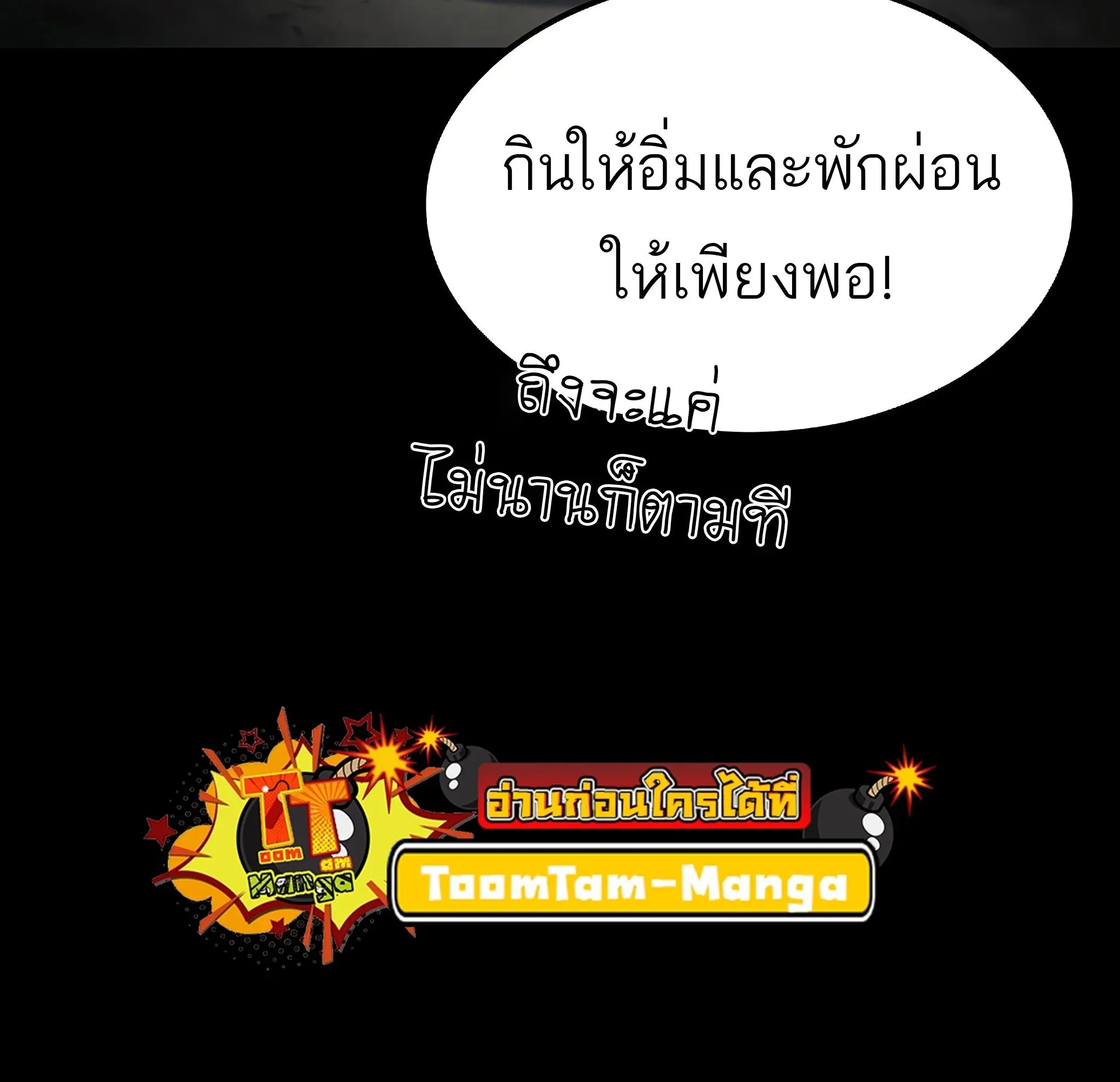 A Wizard’s Restaurant ฉันจะเป็นให้ได้เลยมาสเตอร์เชฟในต่างโลก ตอนที่ 81 หน้า 173