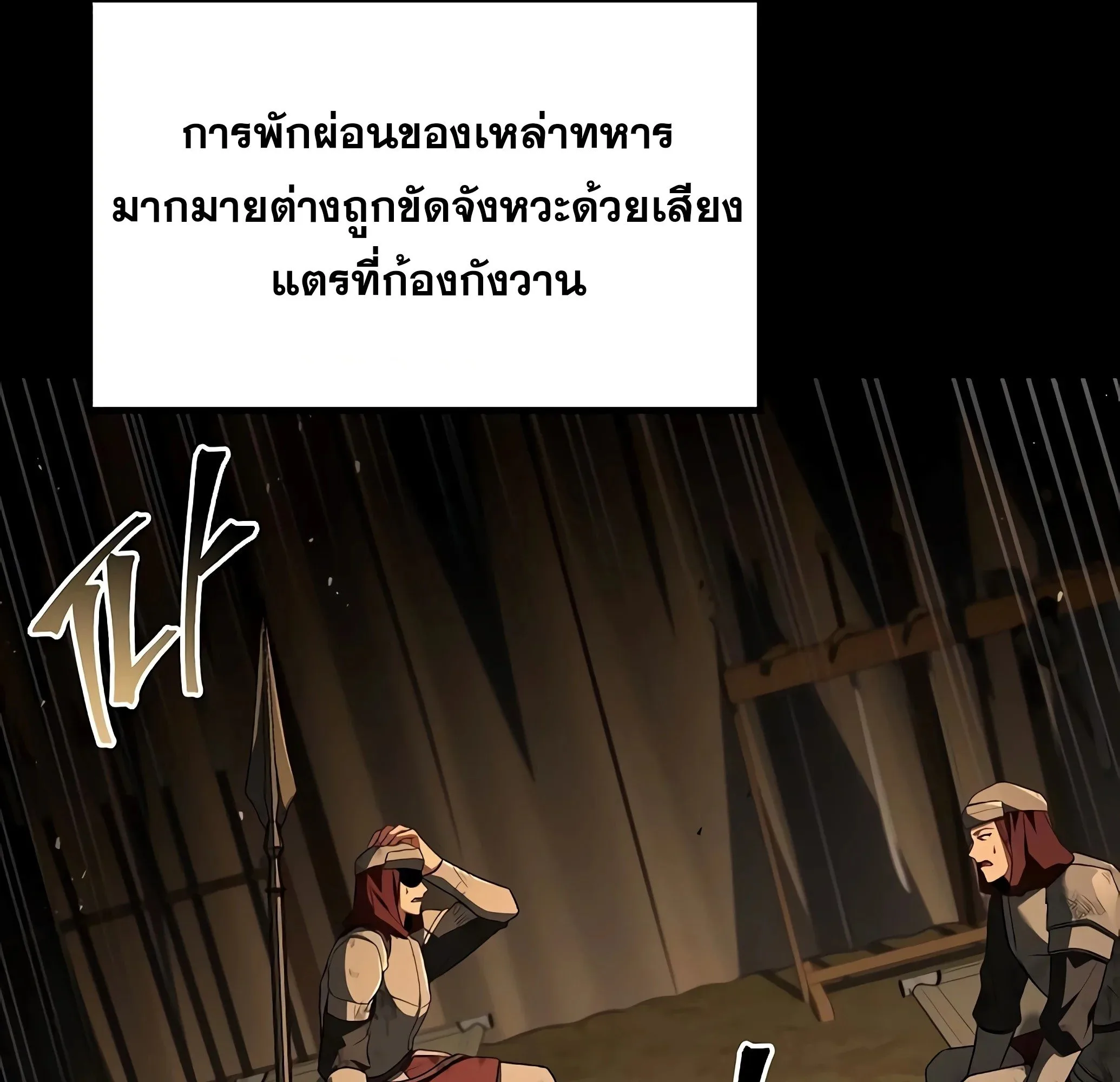 A Wizard’s Restaurant ฉันจะเป็นให้ได้เลยมาสเตอร์เชฟในต่างโลก ตอนที่ 81 หน้า 191