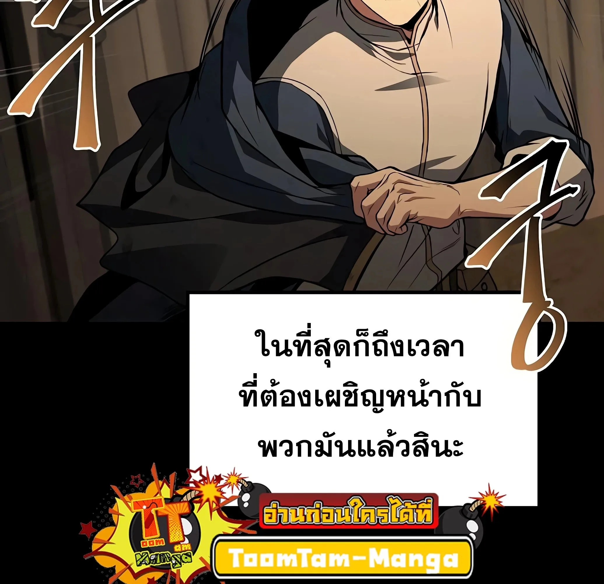 A Wizard’s Restaurant ฉันจะเป็นให้ได้เลยมาสเตอร์เชฟในต่างโลก ตอนที่ 81 หน้า 195