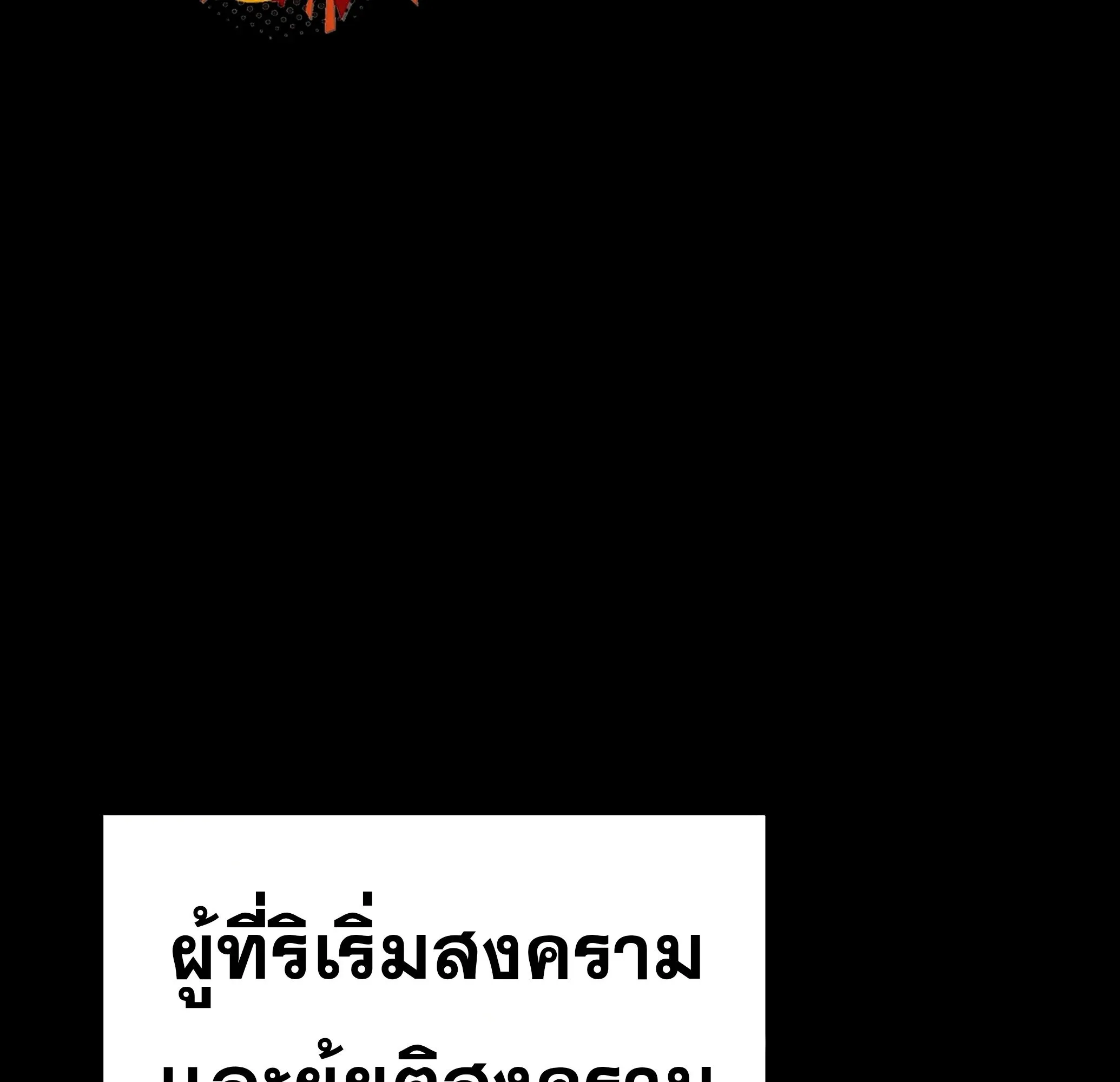 A Wizard’s Restaurant ฉันจะเป็นให้ได้เลยมาสเตอร์เชฟในต่างโลก ตอนที่ 81 หน้า 196
