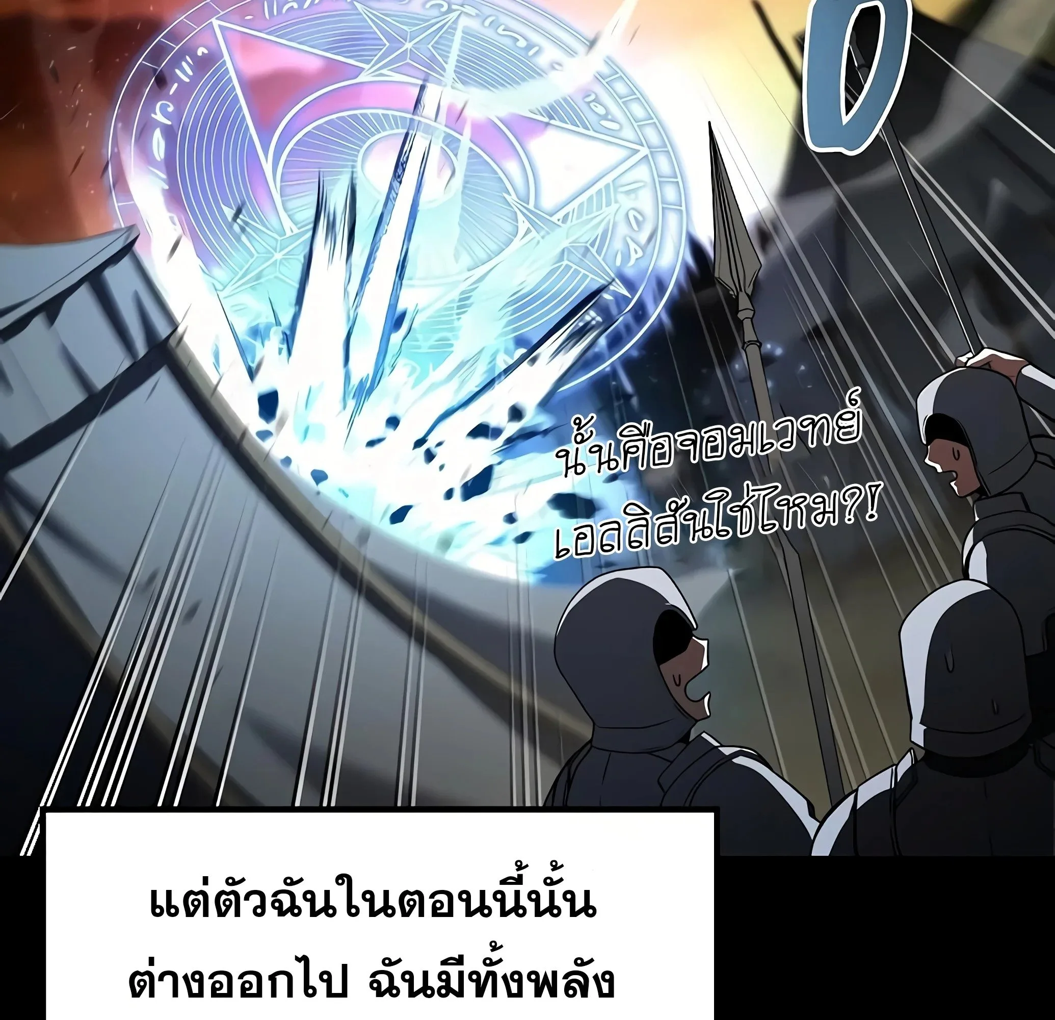 A Wizard’s Restaurant ฉันจะเป็นให้ได้เลยมาสเตอร์เชฟในต่างโลก ตอนที่ 81 หน้า 200