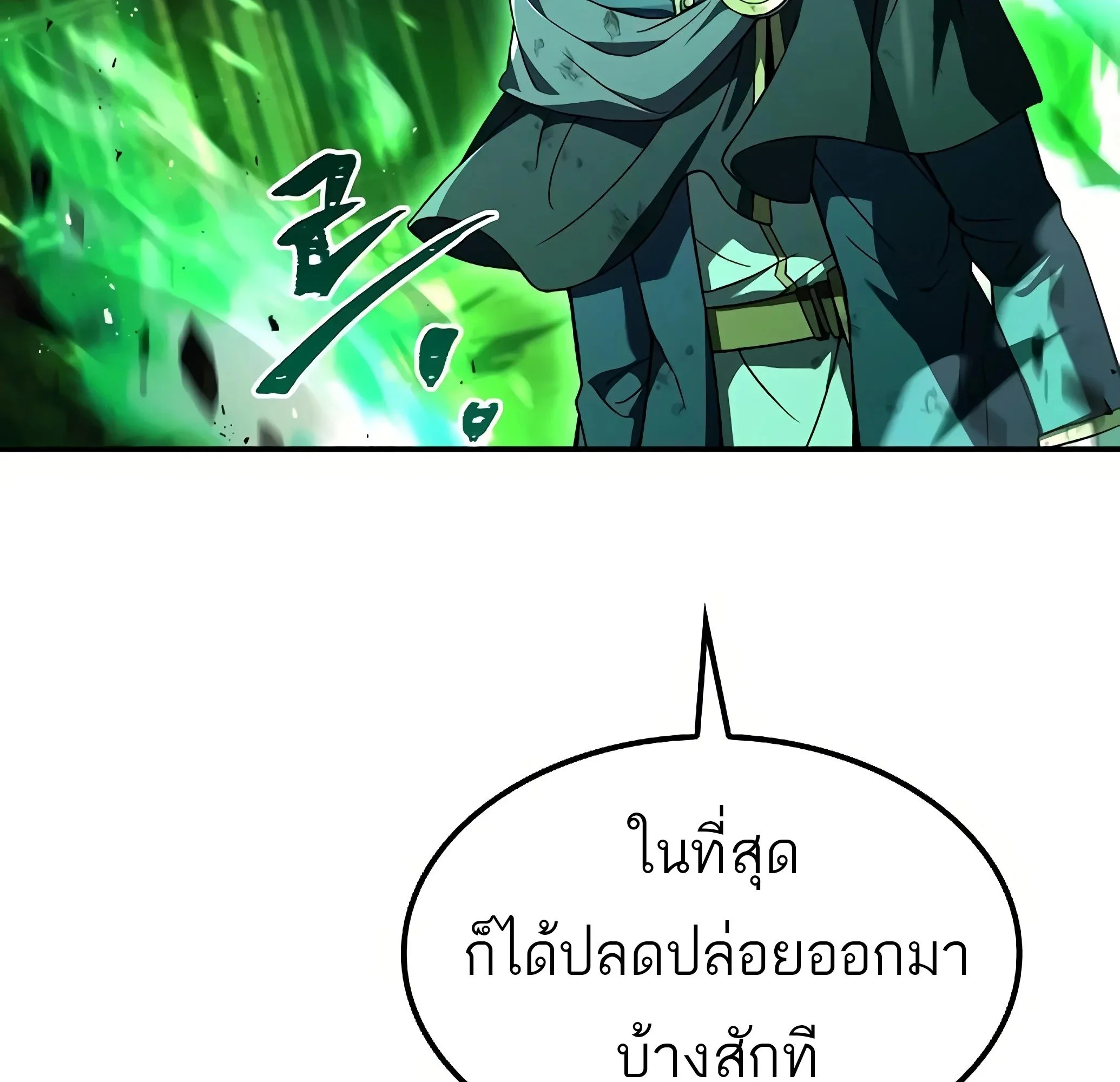 A Wizard’s Restaurant ฉันจะเป็นให้ได้เลยมาสเตอร์เชฟในต่างโลก ตอนที่ 81 หน้า 28
