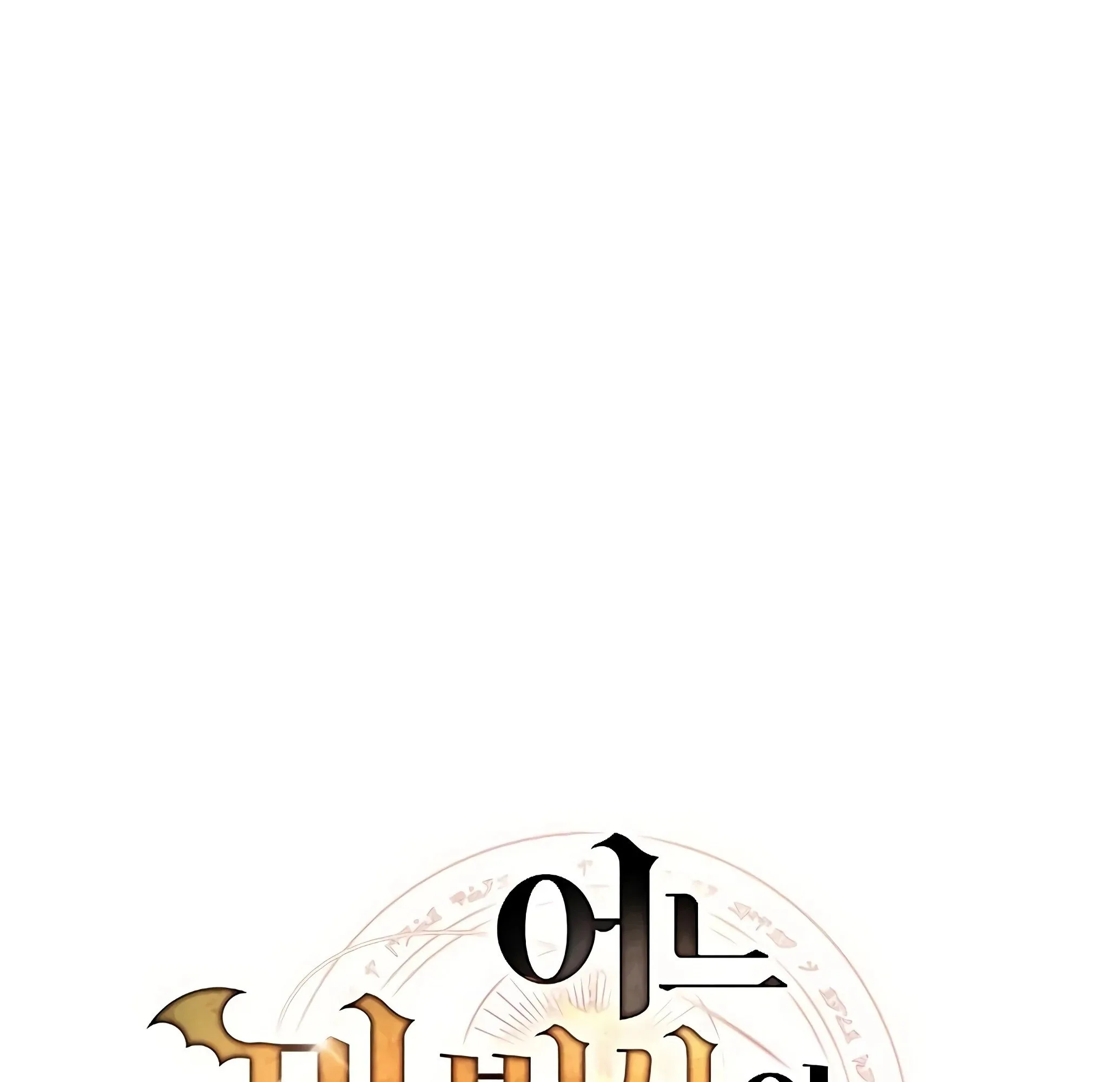 A Wizard’s Restaurant ฉันจะเป็นให้ได้เลยมาสเตอร์เชฟในต่างโลก ตอนที่ 81 หน้า 30