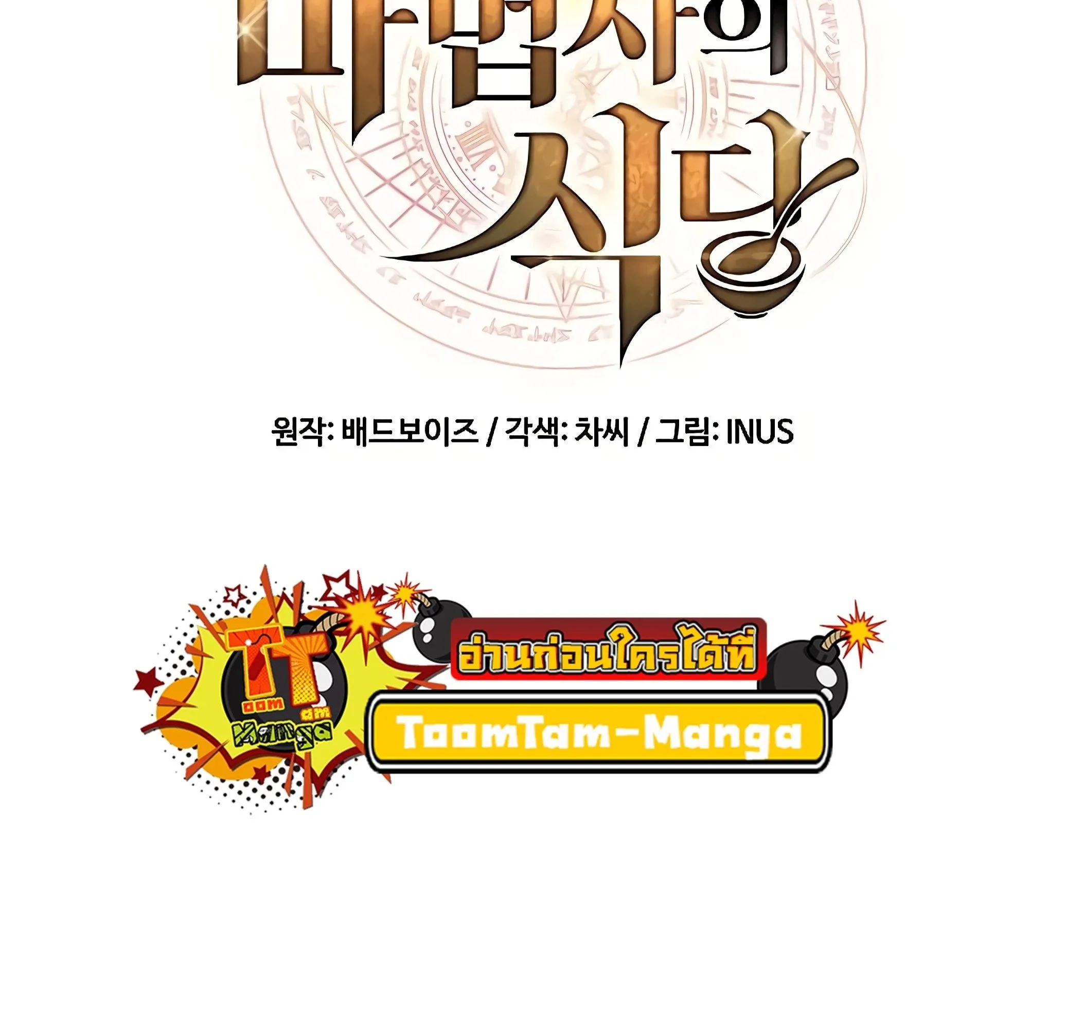 A Wizard’s Restaurant ฉันจะเป็นให้ได้เลยมาสเตอร์เชฟในต่างโลก ตอนที่ 81 หน้า 31