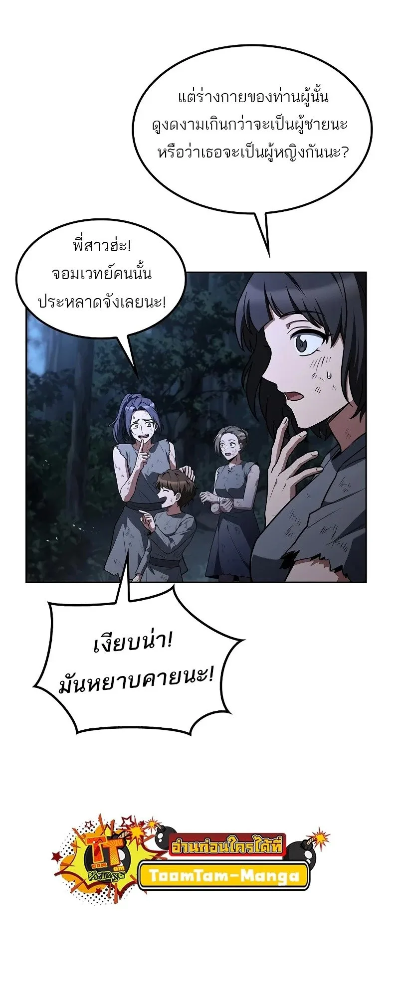 A Wizard’s Restaurant ฉันจะเป็นให้ได้เลยมาสเตอร์เชฟในต่างโลก ตอนที่ 81 หน้า 38