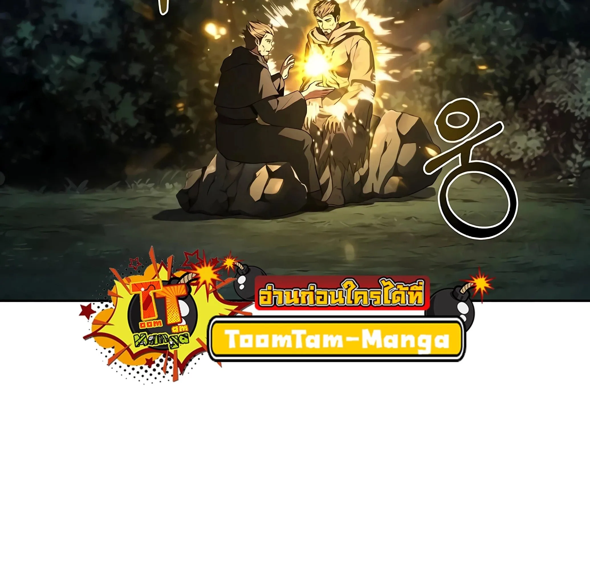 A Wizard’s Restaurant ฉันจะเป็นให้ได้เลยมาสเตอร์เชฟในต่างโลก ตอนที่ 81 หน้า 52