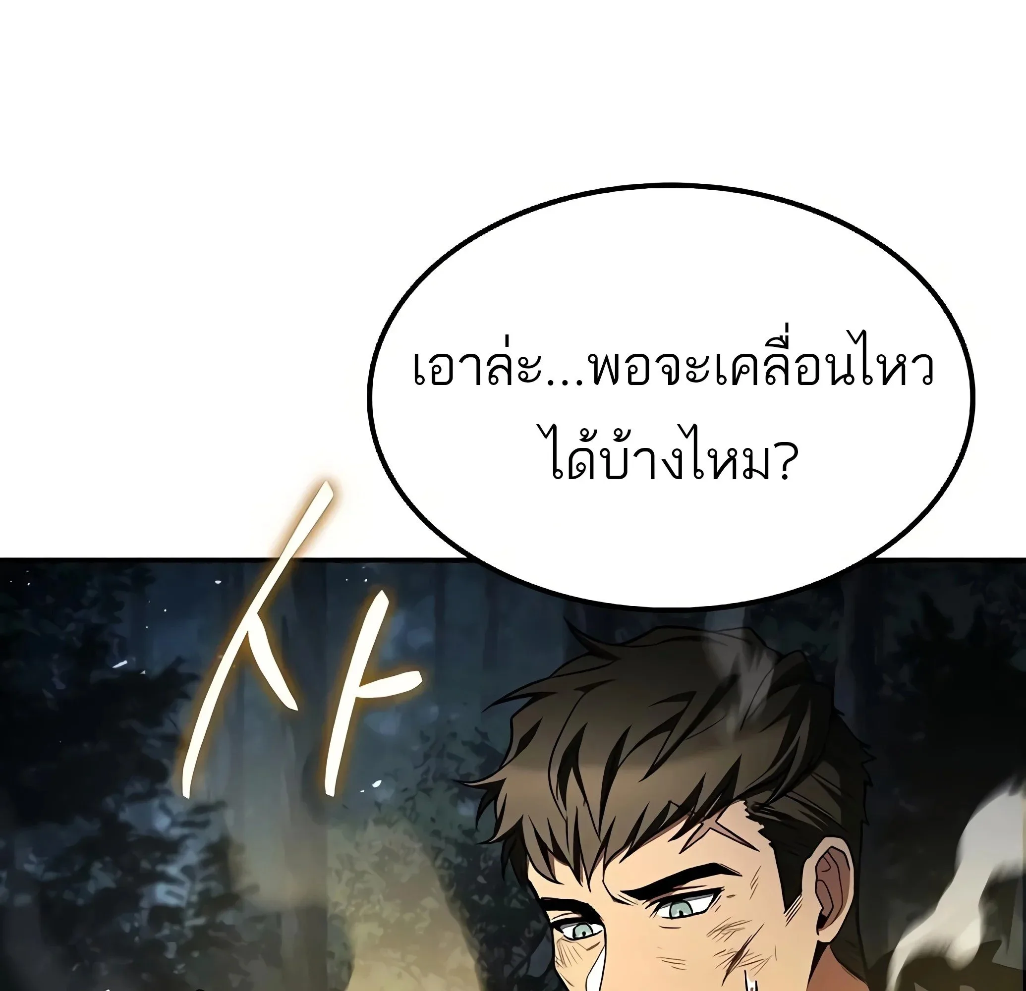 A Wizard’s Restaurant ฉันจะเป็นให้ได้เลยมาสเตอร์เชฟในต่างโลก ตอนที่ 81 หน้า 53
