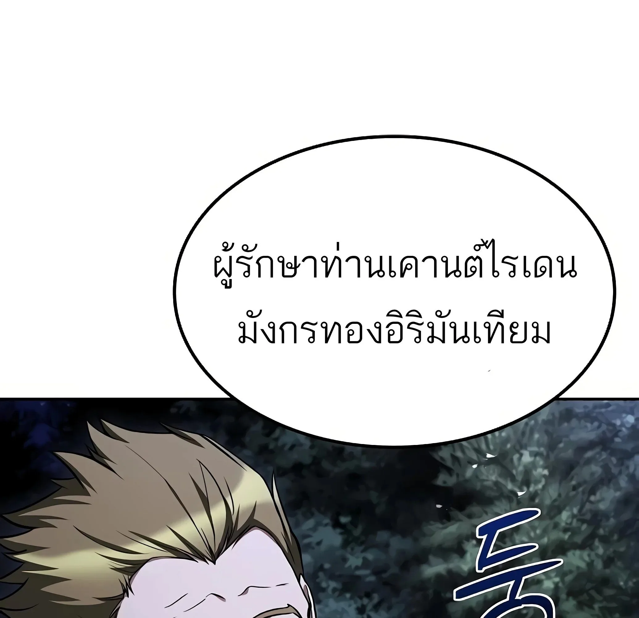 A Wizard’s Restaurant ฉันจะเป็นให้ได้เลยมาสเตอร์เชฟในต่างโลก ตอนที่ 81 หน้า 56