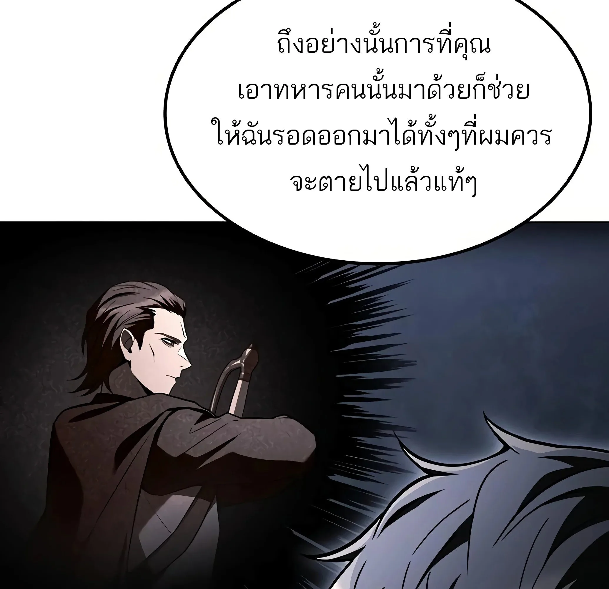 A Wizard’s Restaurant ฉันจะเป็นให้ได้เลยมาสเตอร์เชฟในต่างโลก ตอนที่ 81 หน้า 61