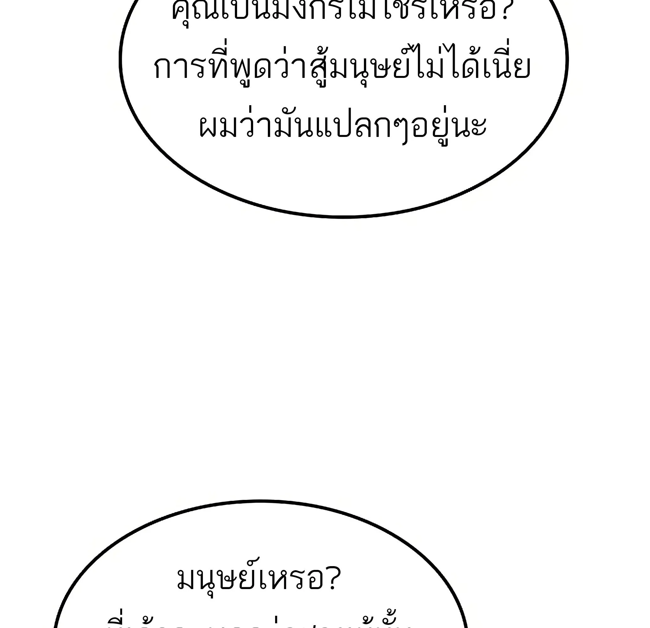 A Wizard’s Restaurant ฉันจะเป็นให้ได้เลยมาสเตอร์เชฟในต่างโลก ตอนที่ 81 หน้า 66