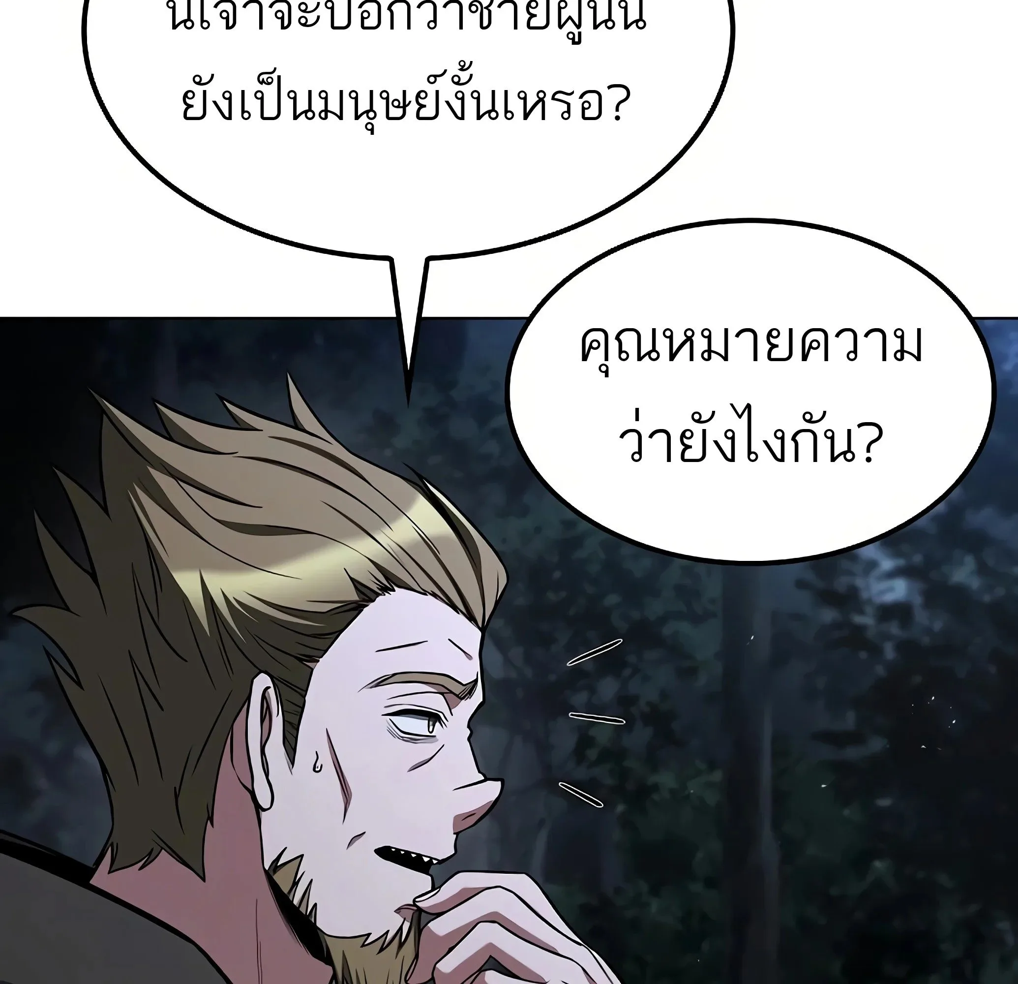 A Wizard’s Restaurant ฉันจะเป็นให้ได้เลยมาสเตอร์เชฟในต่างโลก ตอนที่ 81 หน้า 67