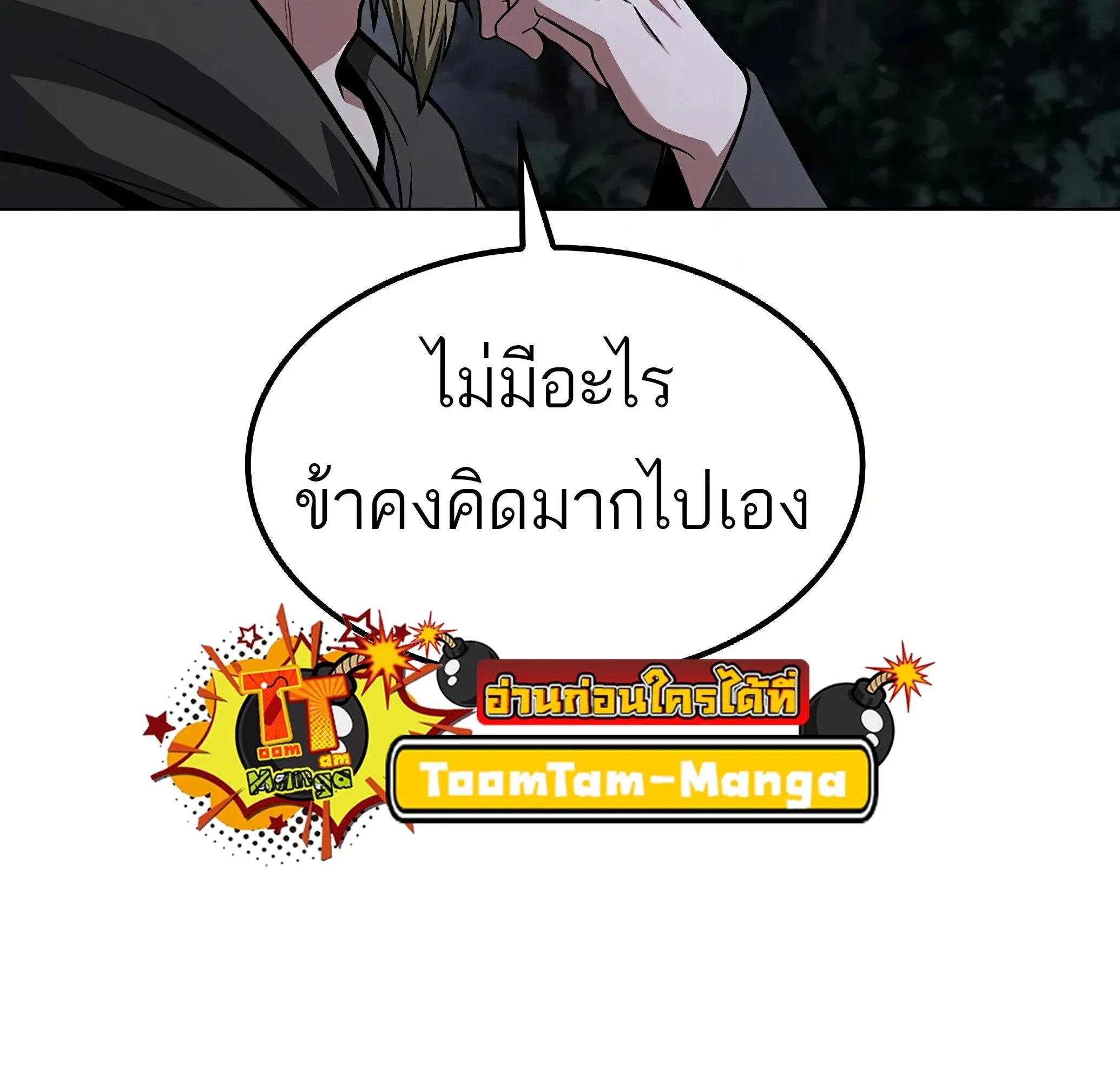 A Wizard’s Restaurant ฉันจะเป็นให้ได้เลยมาสเตอร์เชฟในต่างโลก ตอนที่ 81 หน้า 68