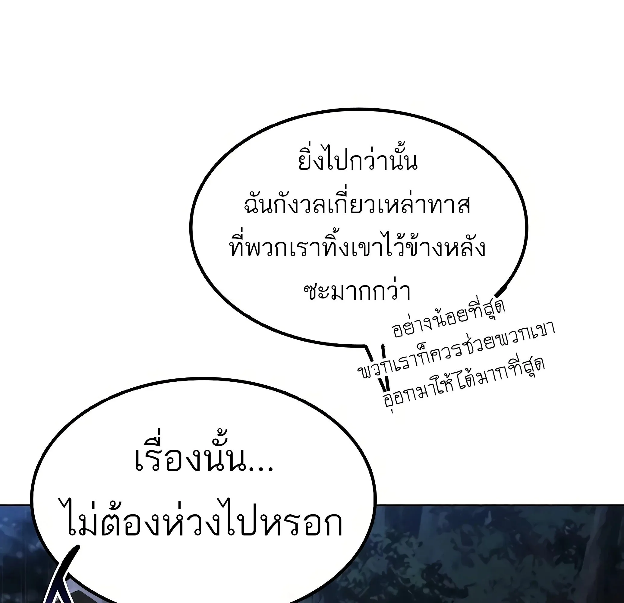 A Wizard’s Restaurant ฉันจะเป็นให้ได้เลยมาสเตอร์เชฟในต่างโลก ตอนที่ 81 หน้า 69