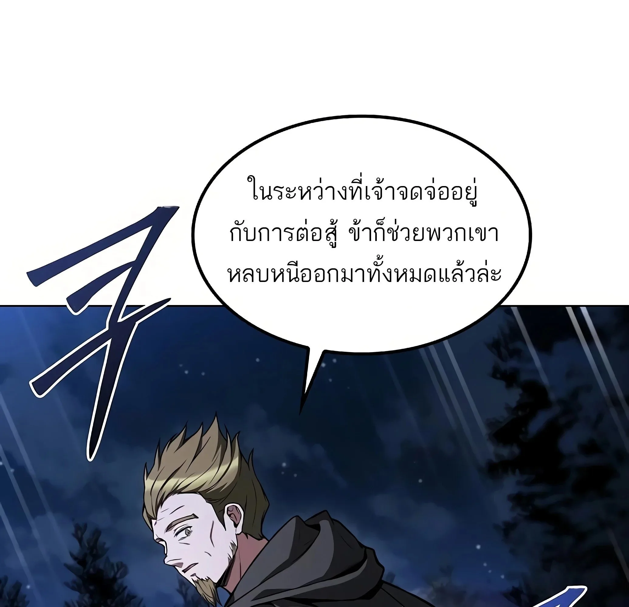 A Wizard’s Restaurant ฉันจะเป็นให้ได้เลยมาสเตอร์เชฟในต่างโลก ตอนที่ 81 หน้า 72