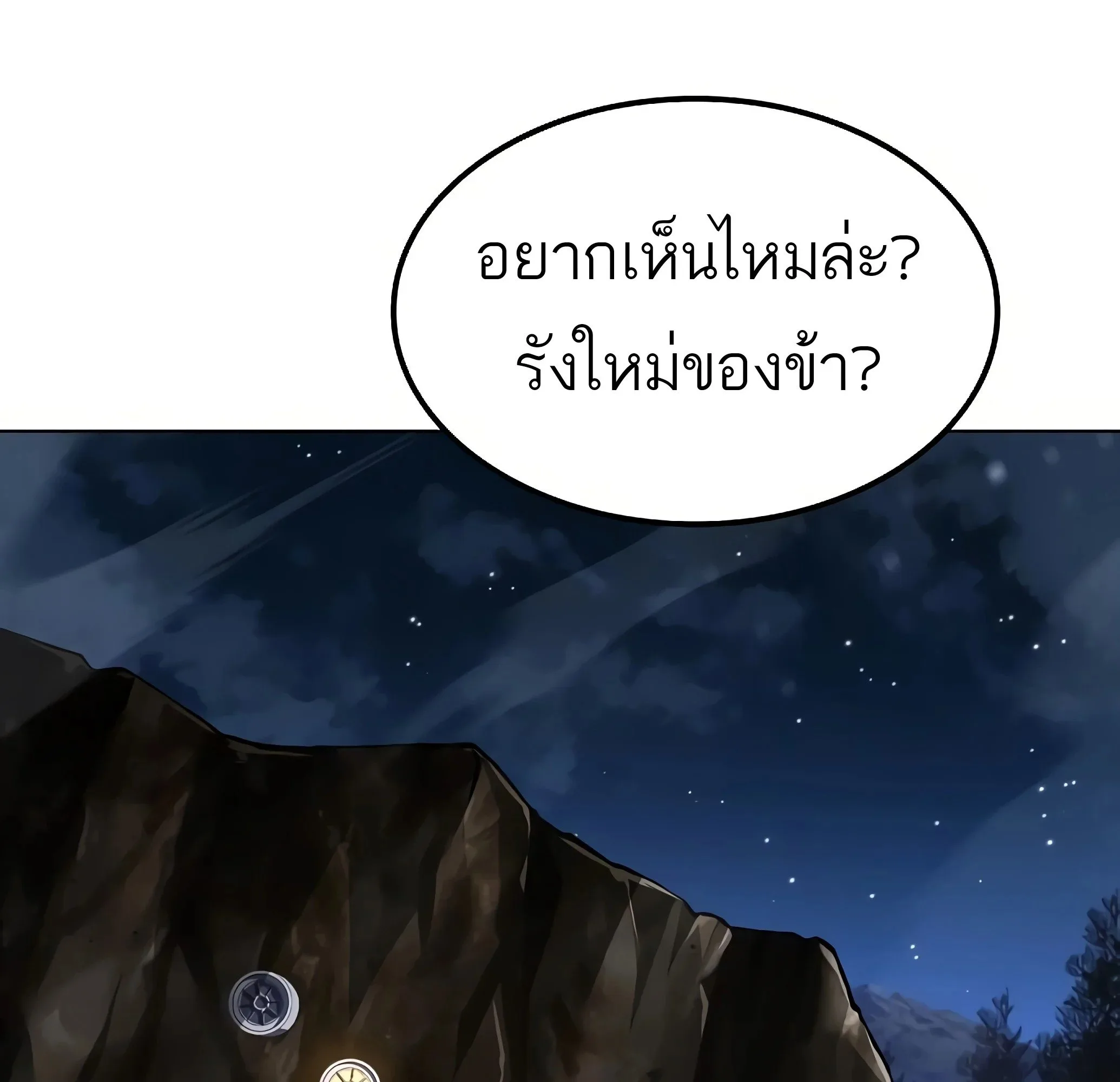 A Wizard’s Restaurant ฉันจะเป็นให้ได้เลยมาสเตอร์เชฟในต่างโลก ตอนที่ 81 หน้า 75