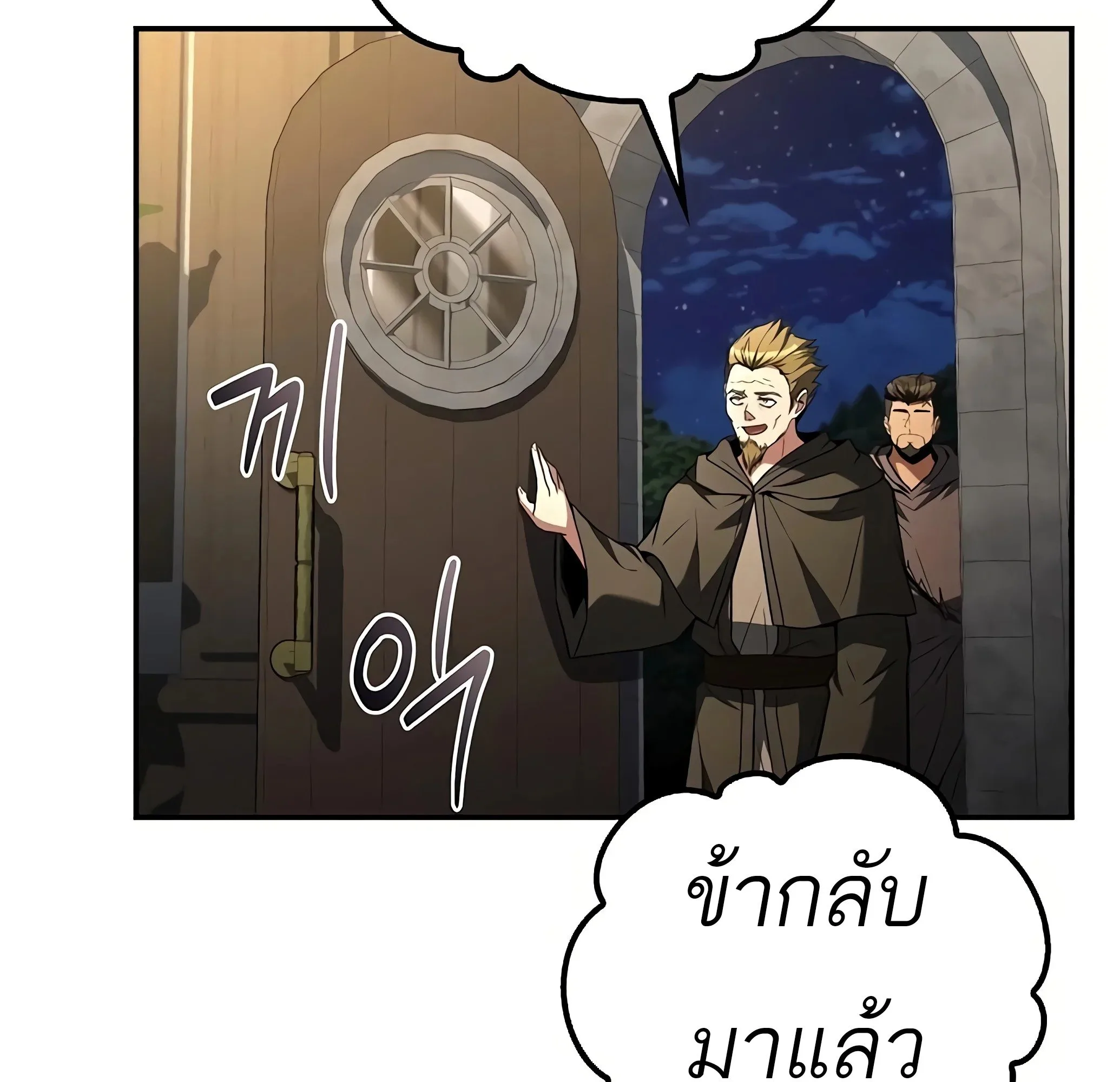 A Wizard’s Restaurant ฉันจะเป็นให้ได้เลยมาสเตอร์เชฟในต่างโลก ตอนที่ 81 หน้า 78