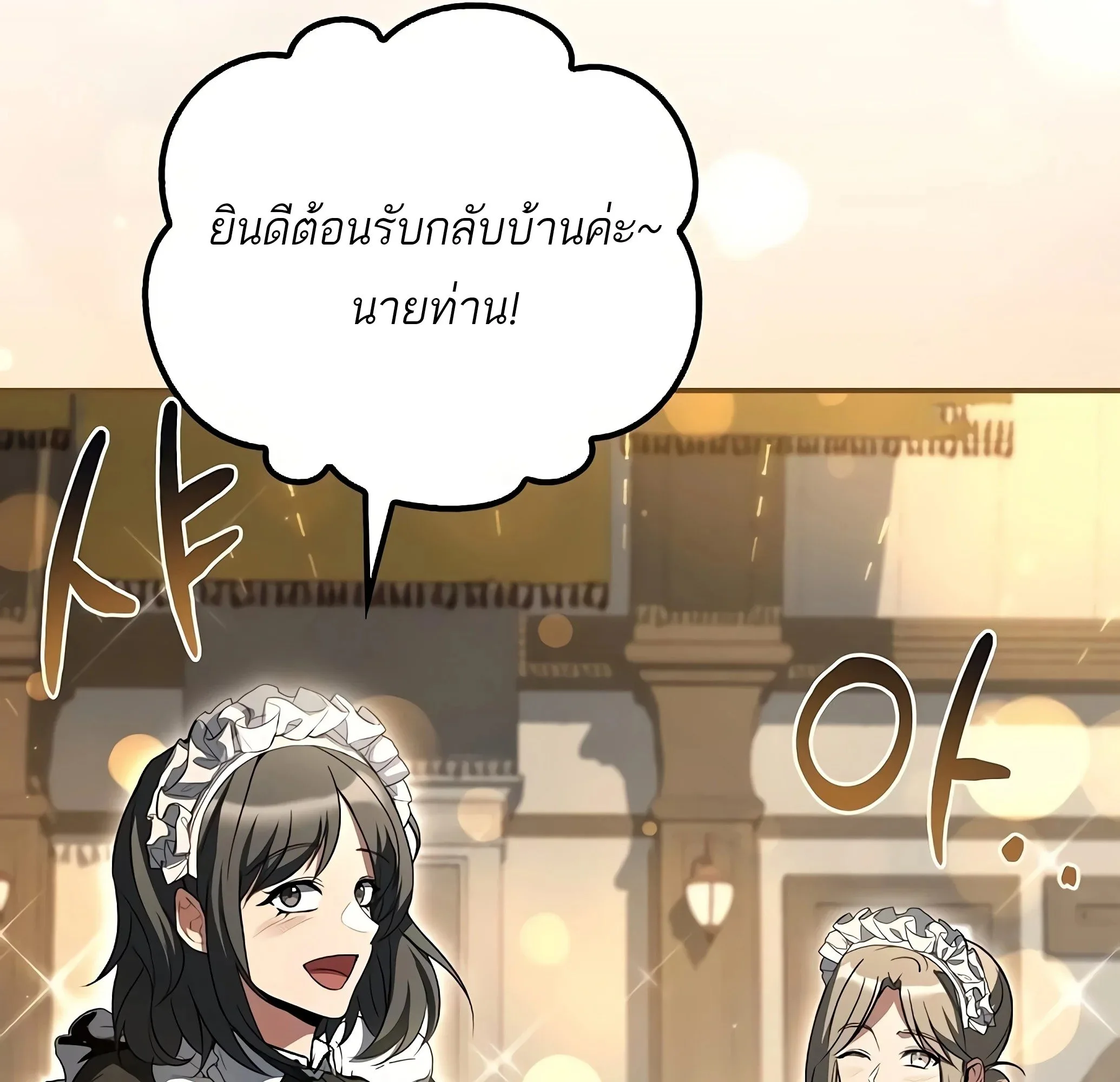 A Wizard’s Restaurant ฉันจะเป็นให้ได้เลยมาสเตอร์เชฟในต่างโลก ตอนที่ 81 หน้า 80