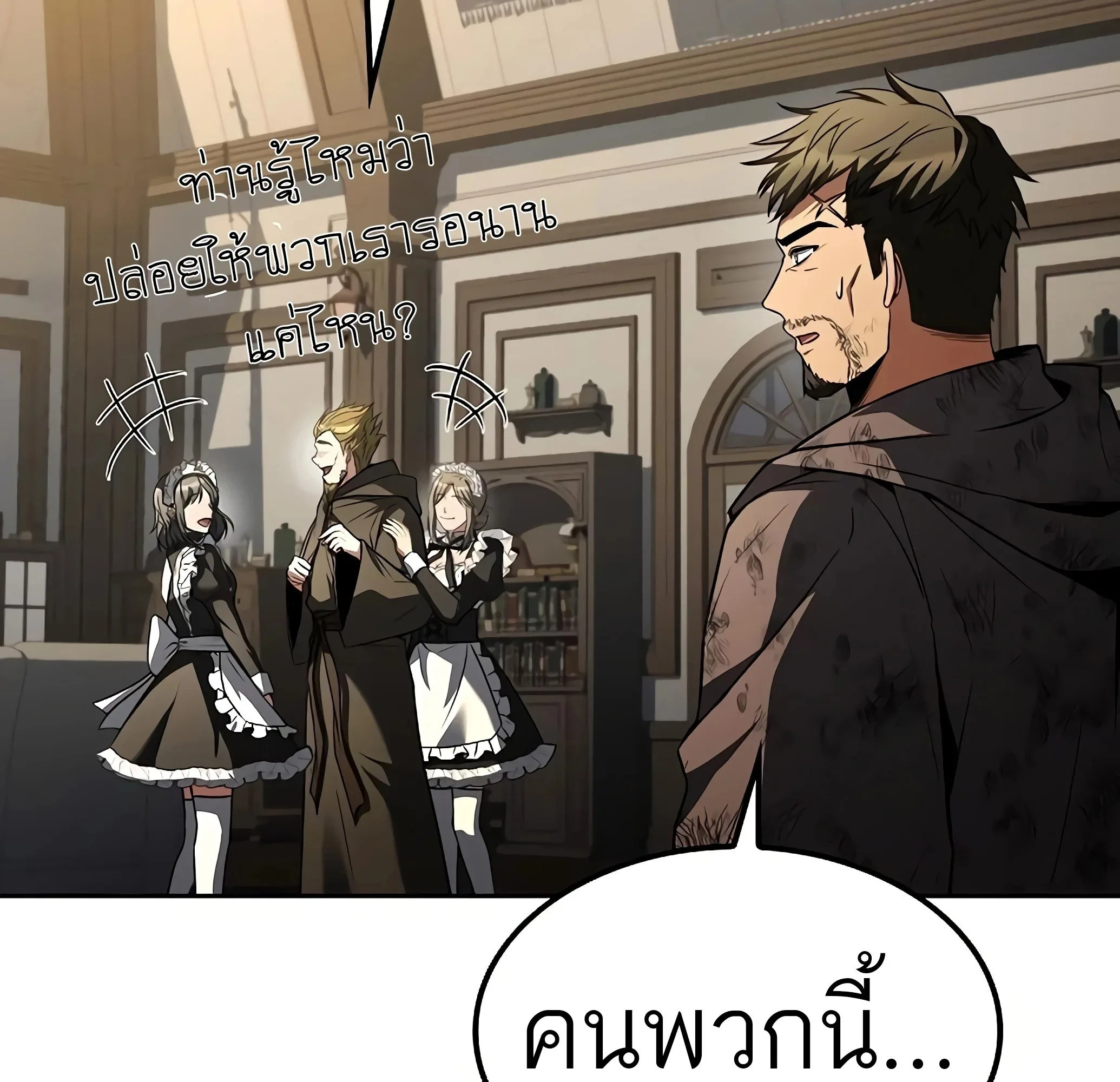 A Wizard’s Restaurant ฉันจะเป็นให้ได้เลยมาสเตอร์เชฟในต่างโลก ตอนที่ 81 หน้า 83