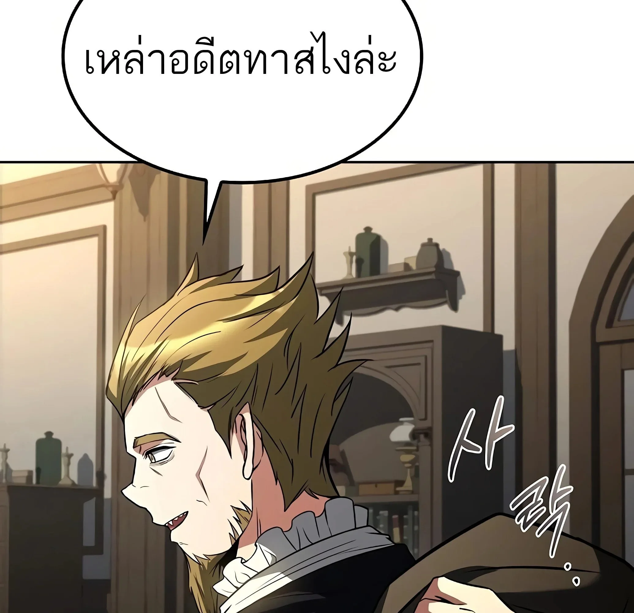 A Wizard’s Restaurant ฉันจะเป็นให้ได้เลยมาสเตอร์เชฟในต่างโลก ตอนที่ 81 หน้า 85