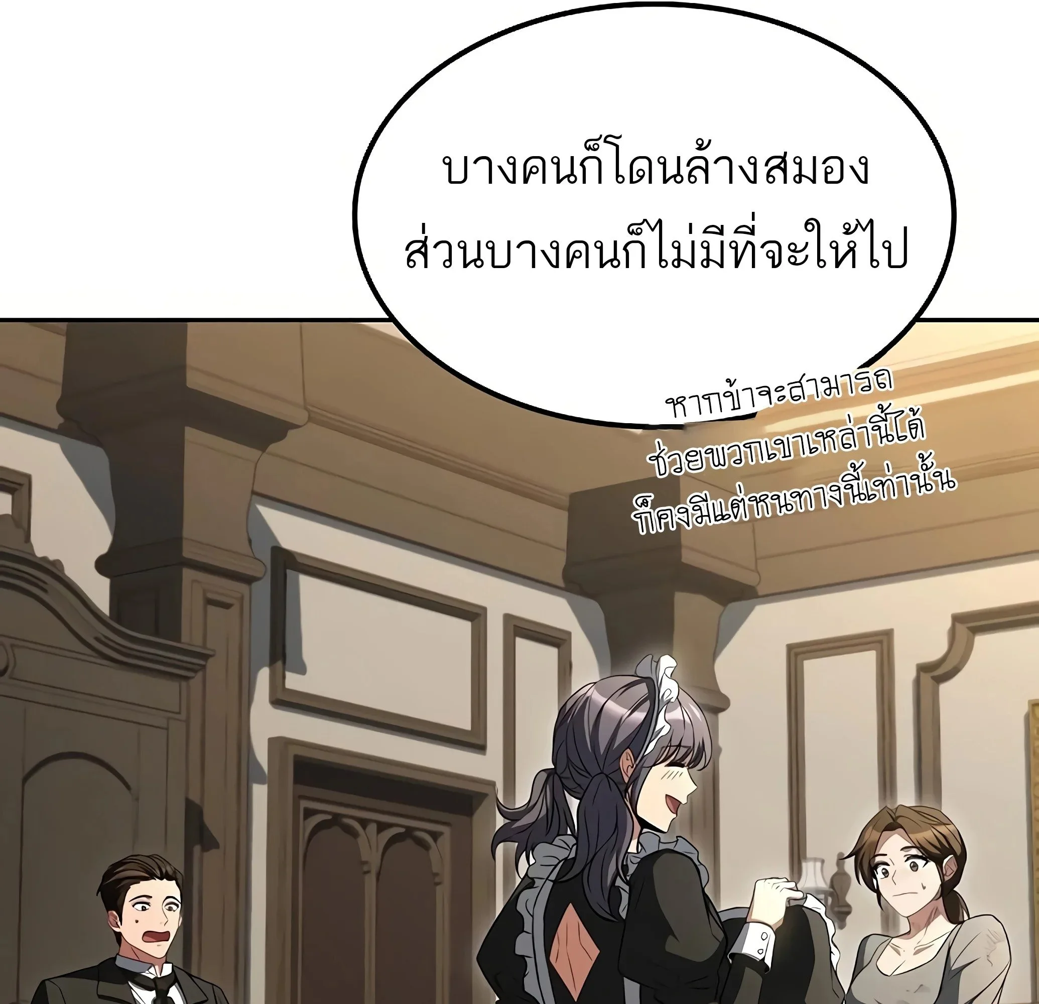 A Wizard’s Restaurant ฉันจะเป็นให้ได้เลยมาสเตอร์เชฟในต่างโลก ตอนที่ 81 หน้า 88