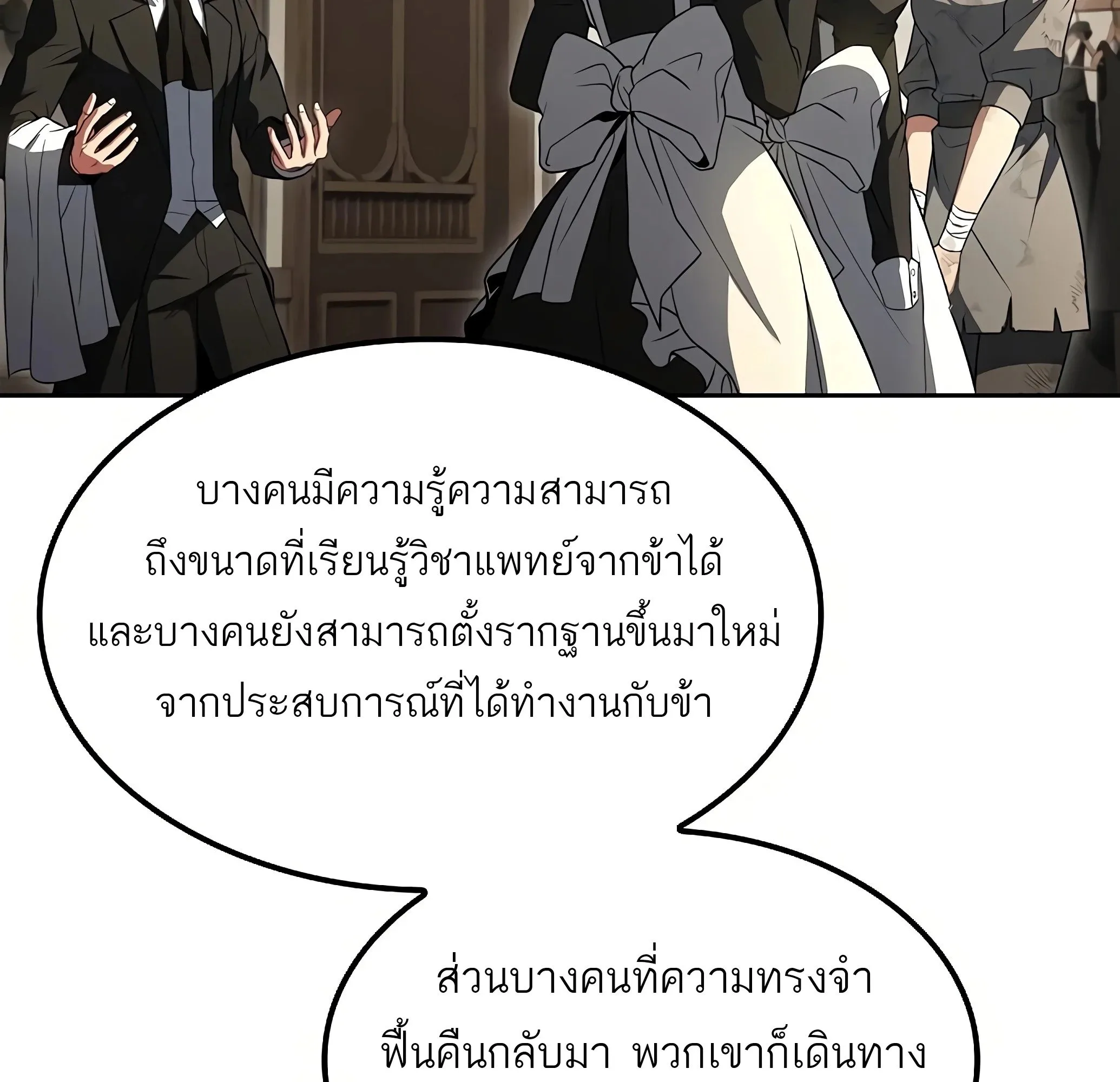A Wizard’s Restaurant ฉันจะเป็นให้ได้เลยมาสเตอร์เชฟในต่างโลก ตอนที่ 81 หน้า 89