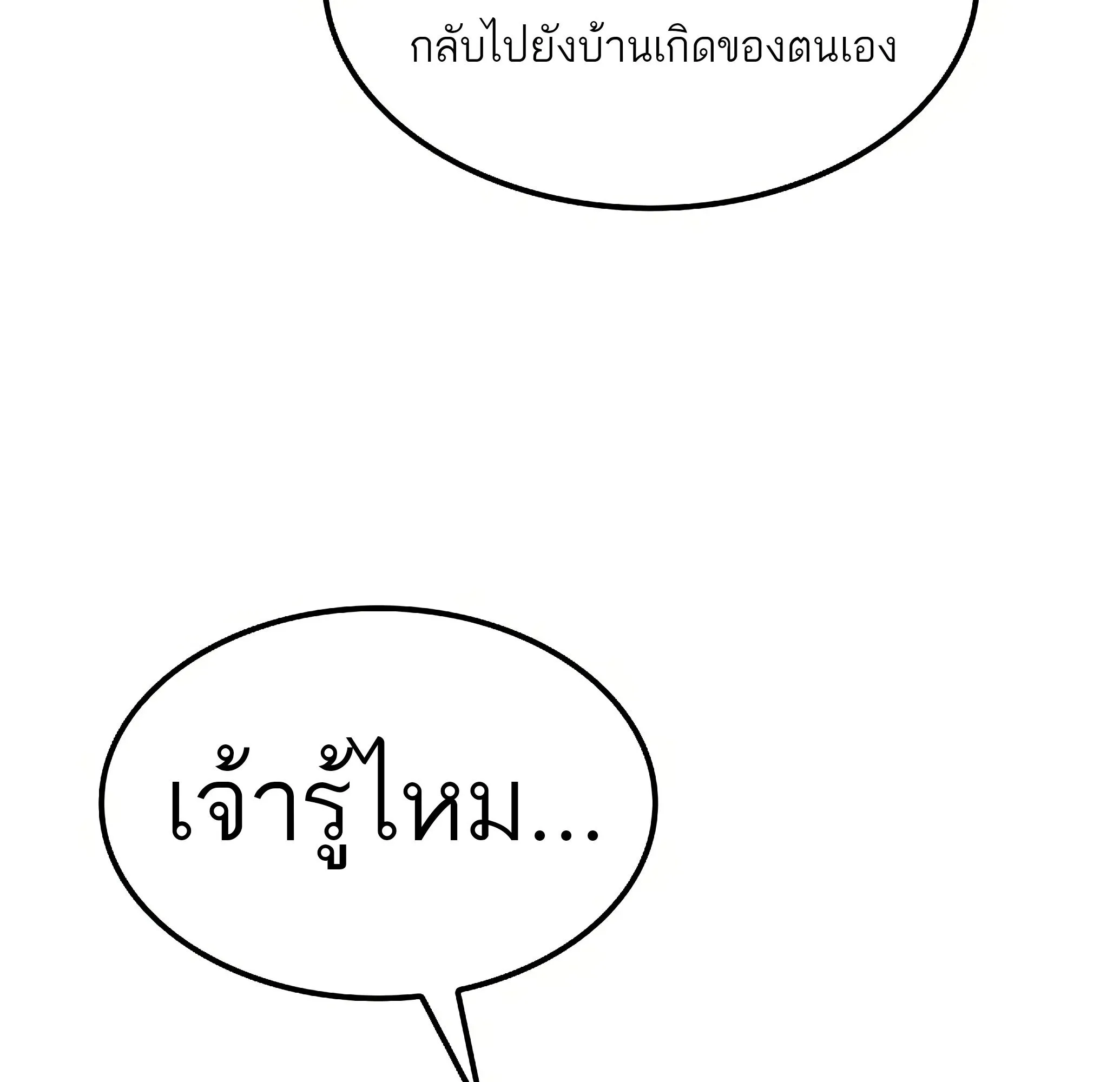 A Wizard’s Restaurant ฉันจะเป็นให้ได้เลยมาสเตอร์เชฟในต่างโลก ตอนที่ 81 หน้า 90